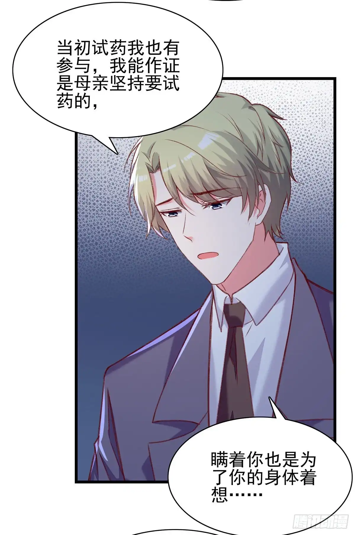 总裁爹地超给力 第272话 我要原谅他吗？ 第5页