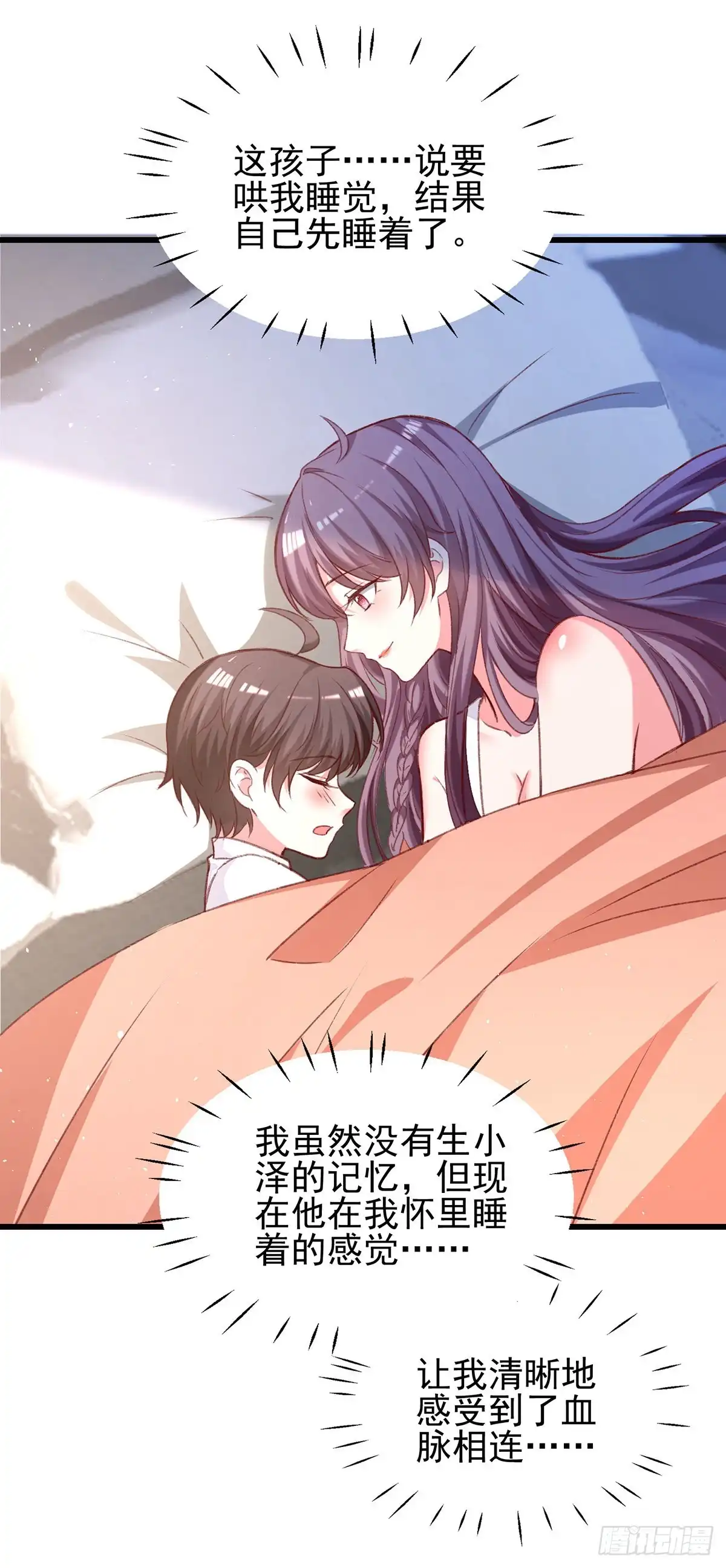 总裁爹地超给力 第272话 我要原谅他吗？ 第23页