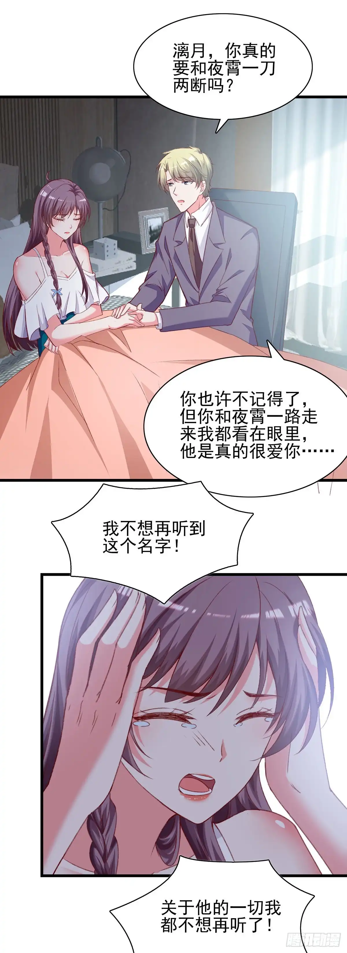 总裁爹地超给力 第272话 我要原谅他吗？ 第2页