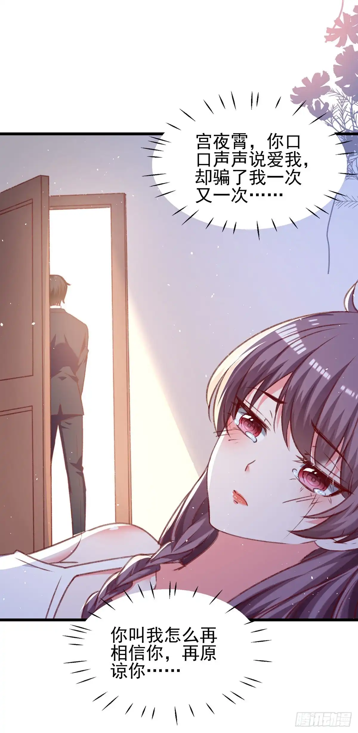 总裁爹地超给力 第273话 三年 第8页
