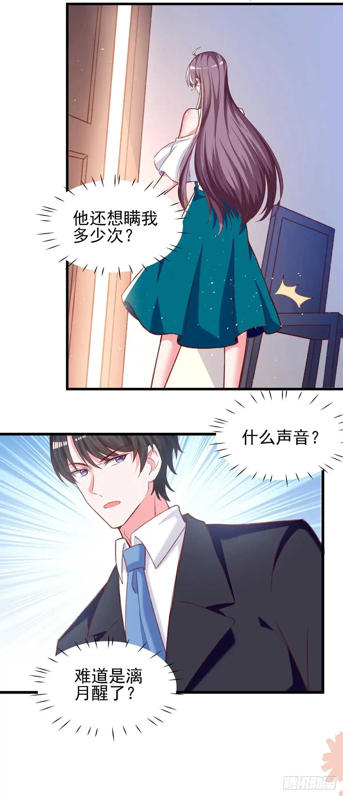 总裁爹地超给力 第273话 三年 第5页