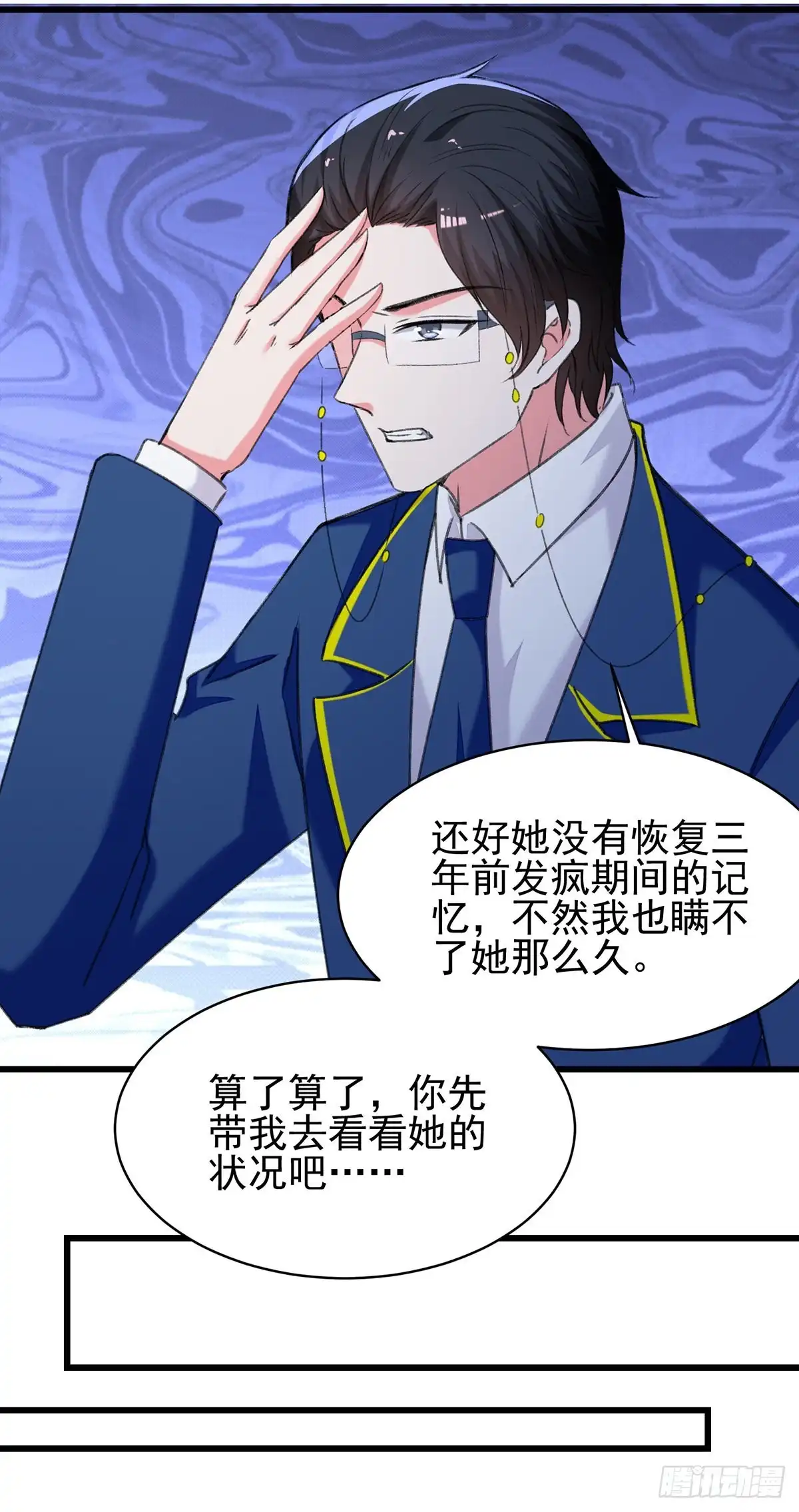 总裁爹地超给力 第273话 三年 第18页