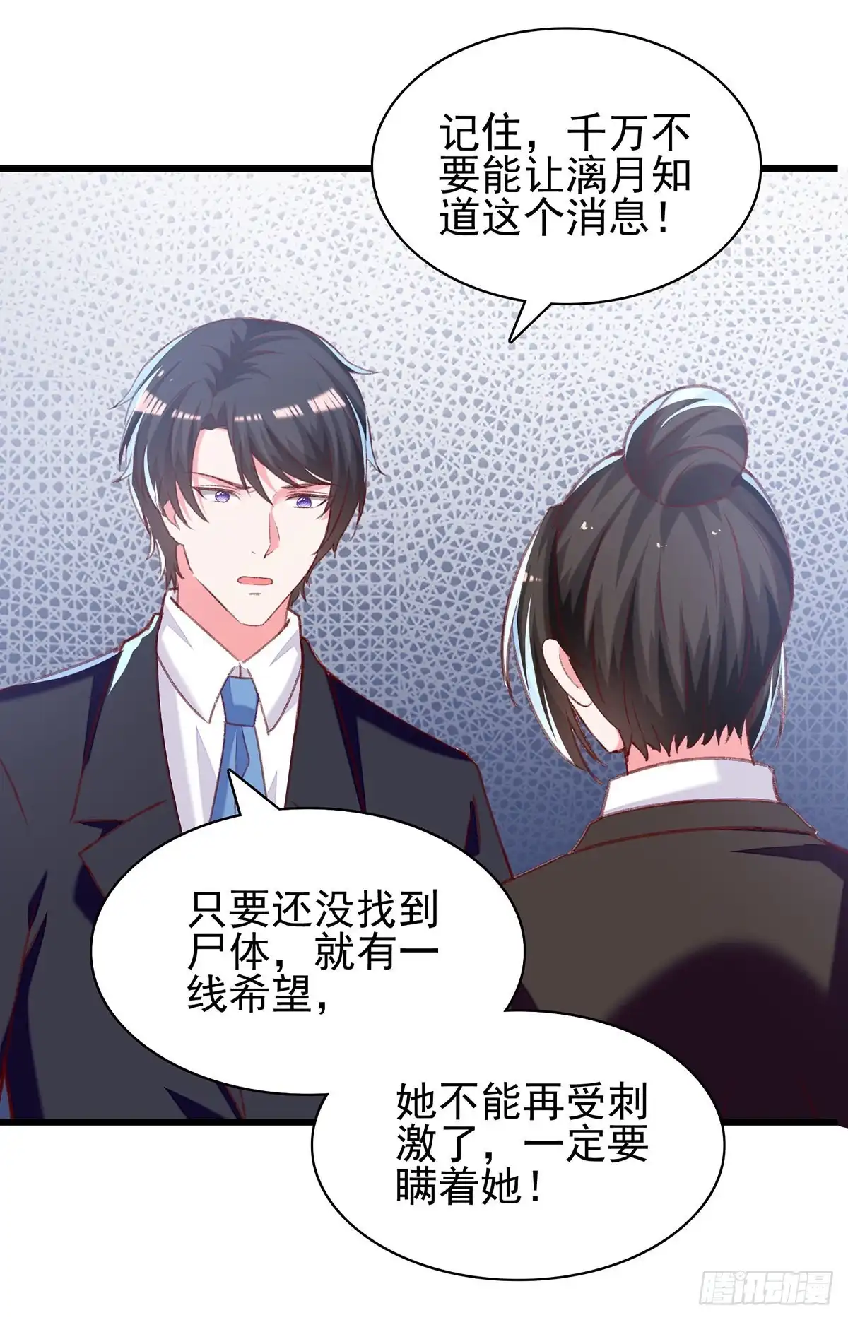 总裁爹地超给力 第273话 三年 第3页