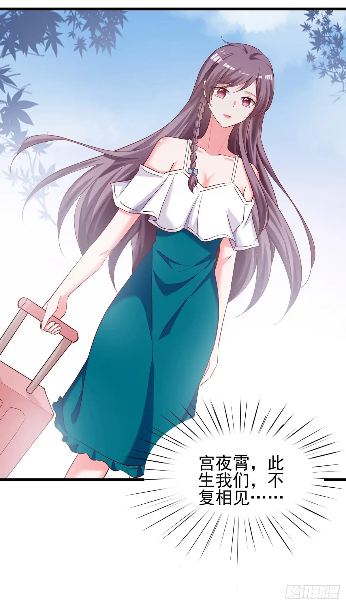 总裁爹地超给力 第273话 三年 第13页