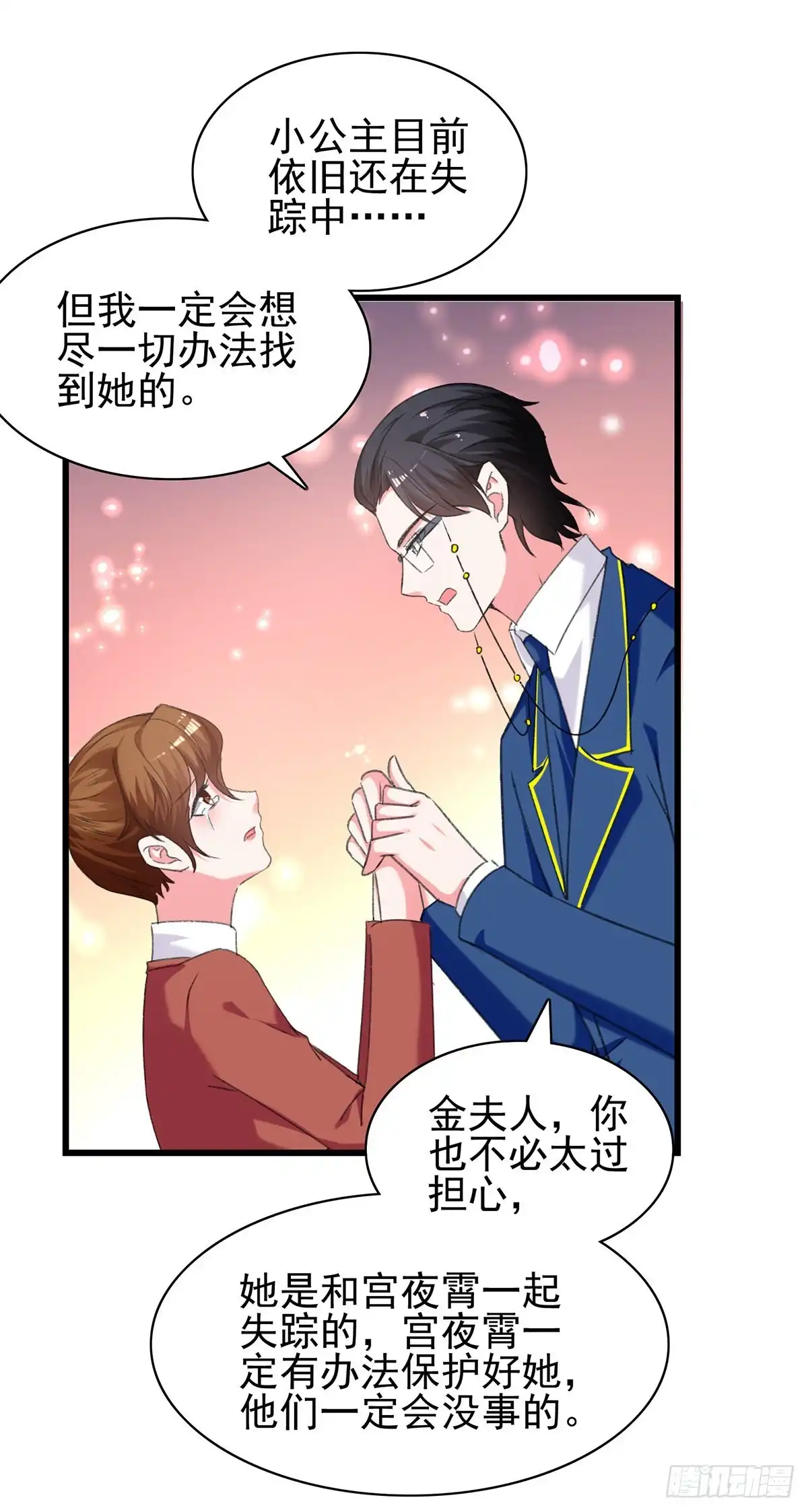 总裁爹地超给力 第273话 三年 第24页