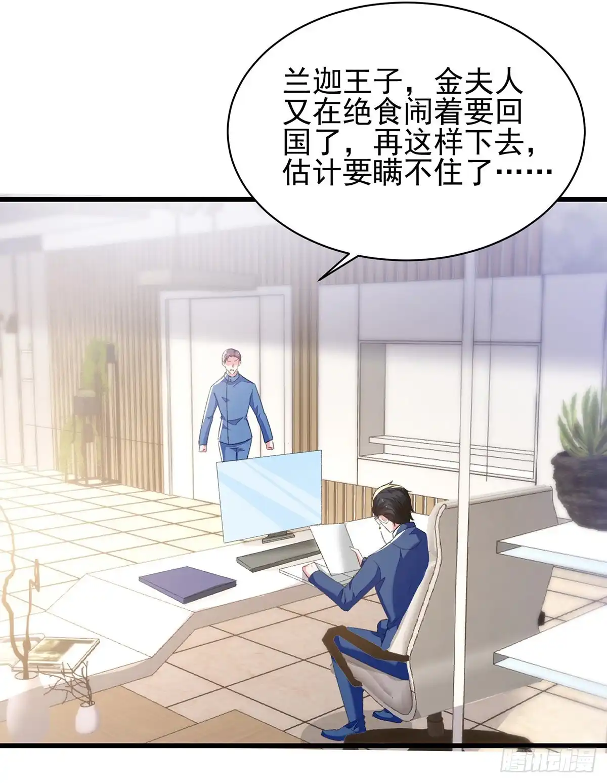 总裁爹地超给力 第273话 三年 第15页