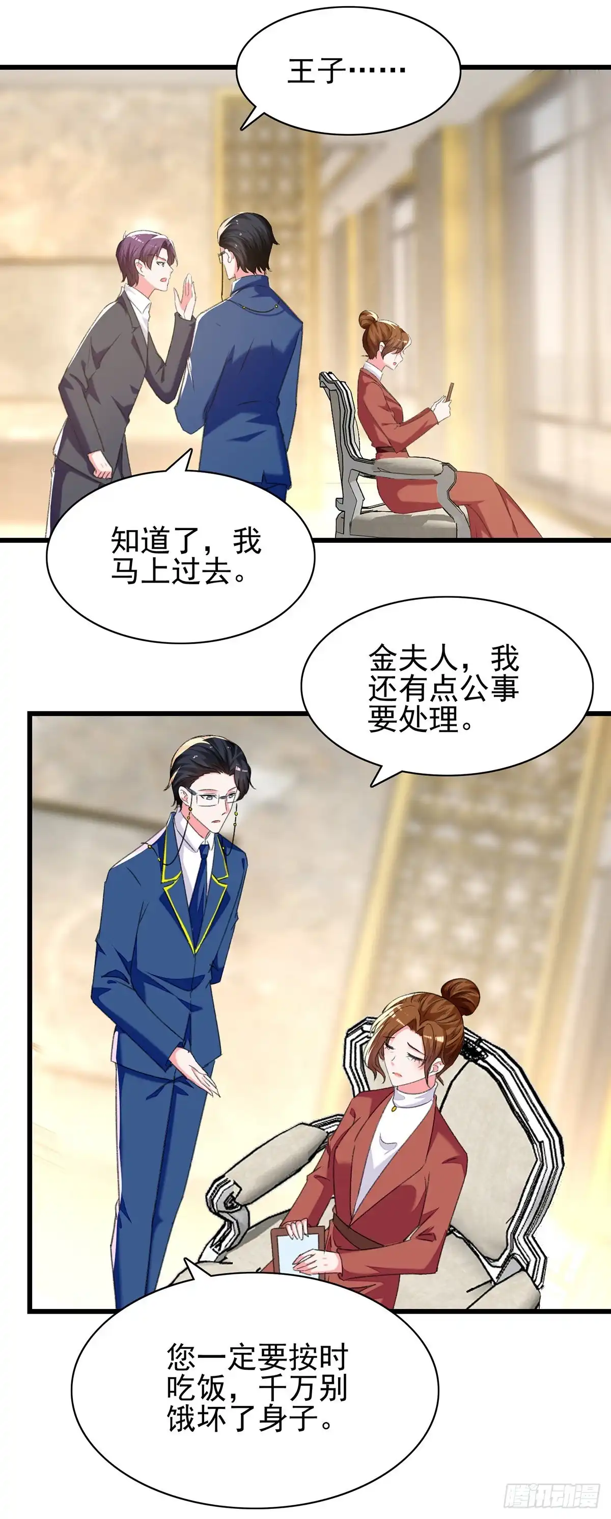 总裁爹地超给力 第273话 三年 第26页
