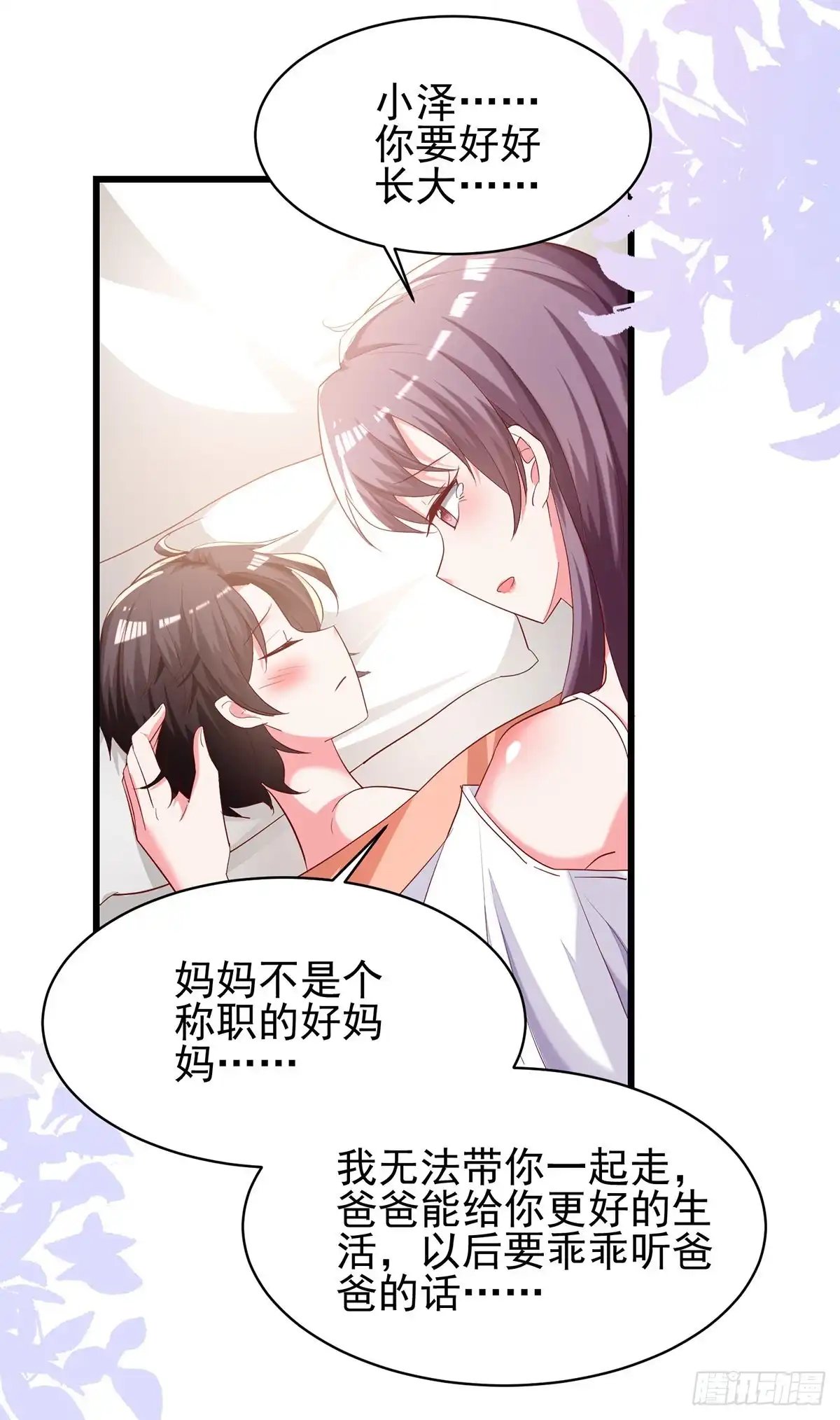 总裁爹地超给力 第273话 三年 第11页