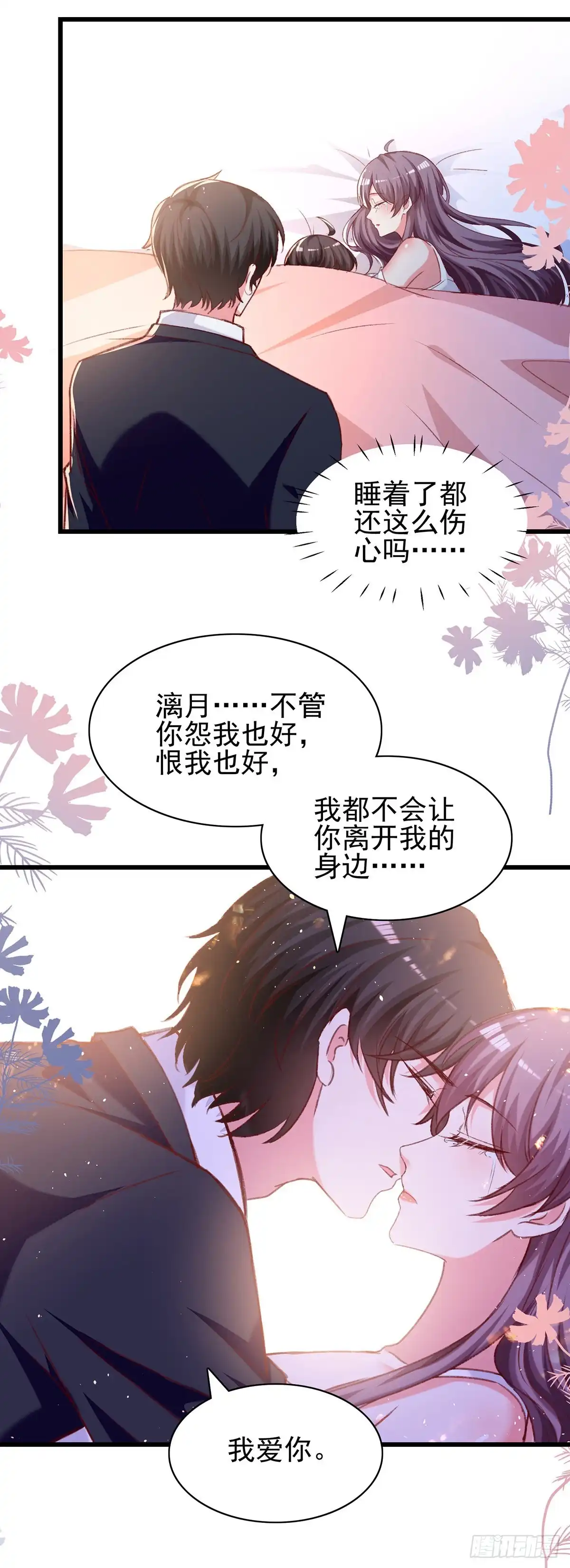 总裁爹地超给力 第273话 三年 第7页