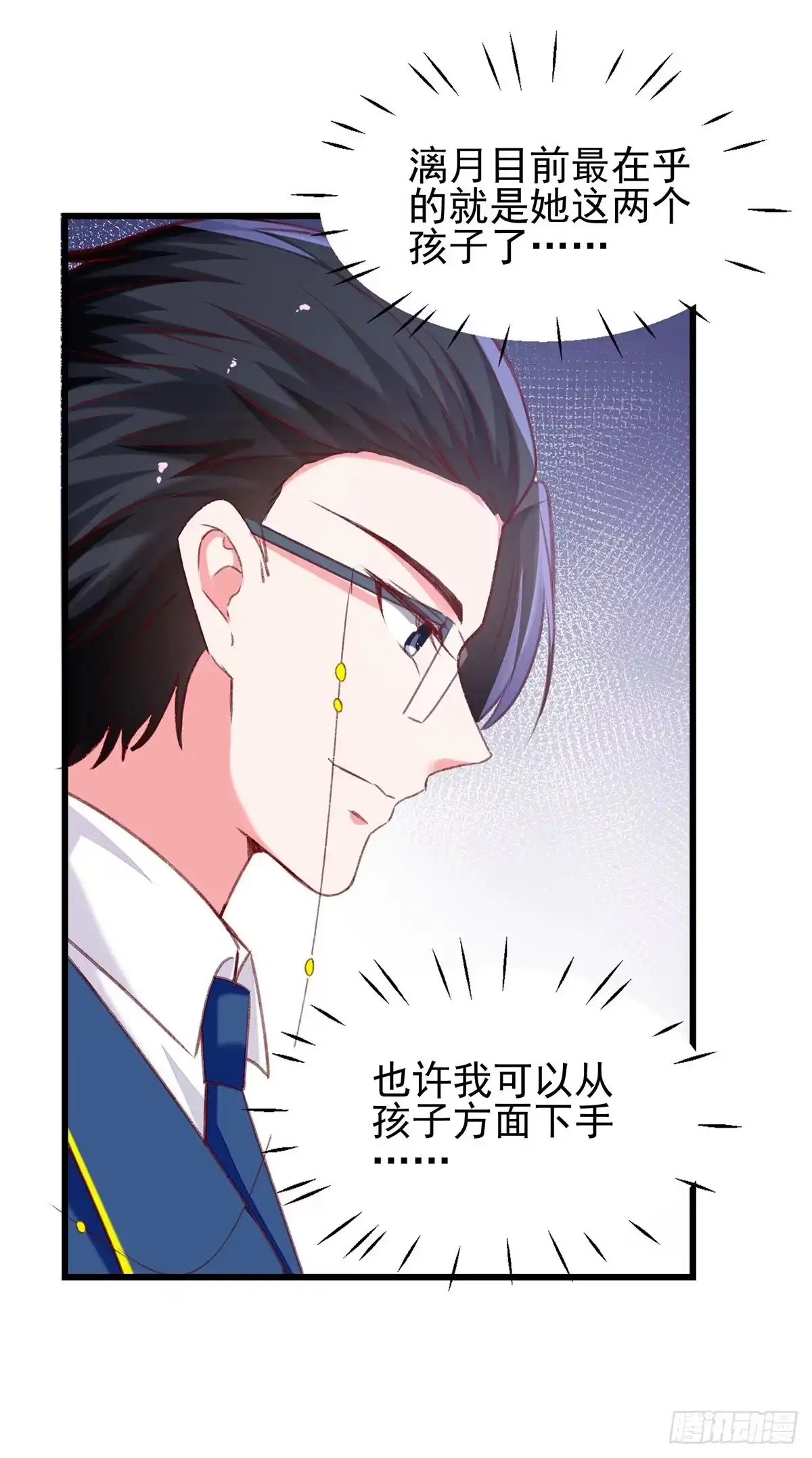 总裁爹地超给力 第274话 偷偷回国 第17页