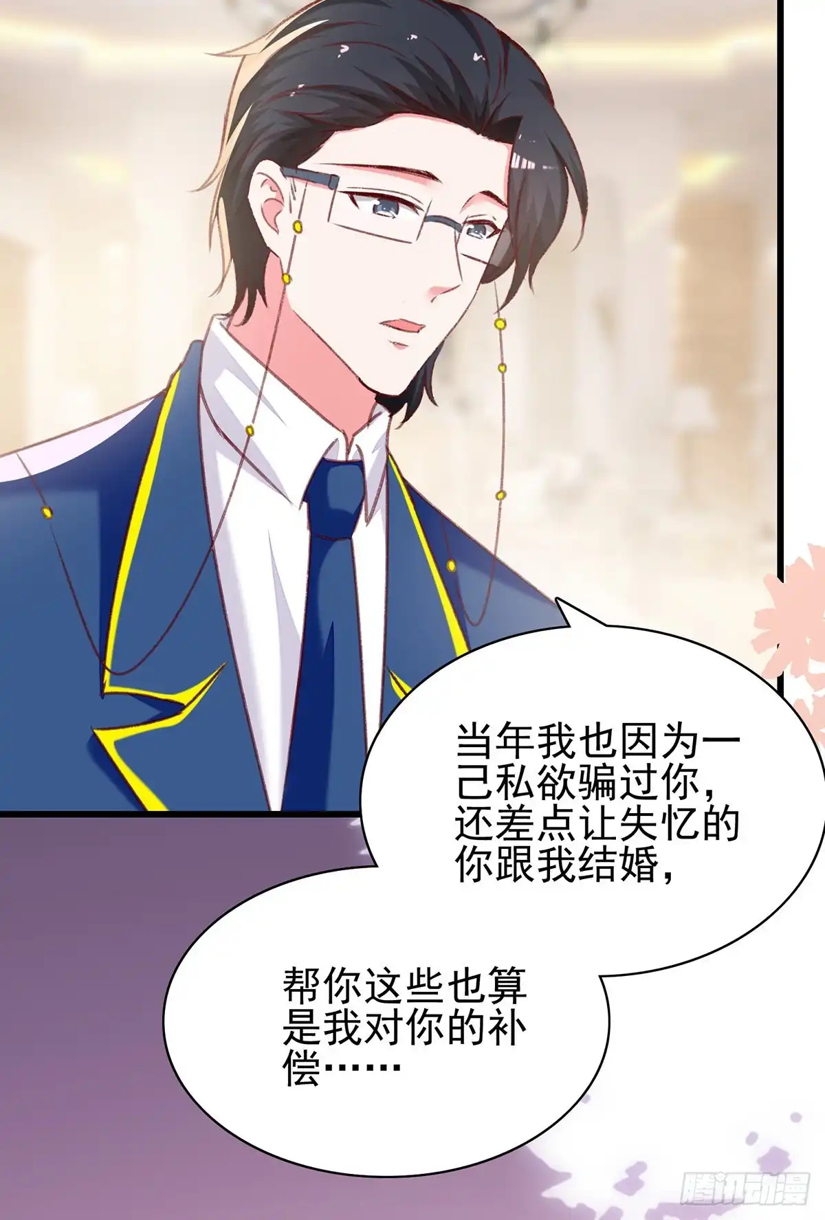 总裁爹地超给力 第274话 偷偷回国 第10页