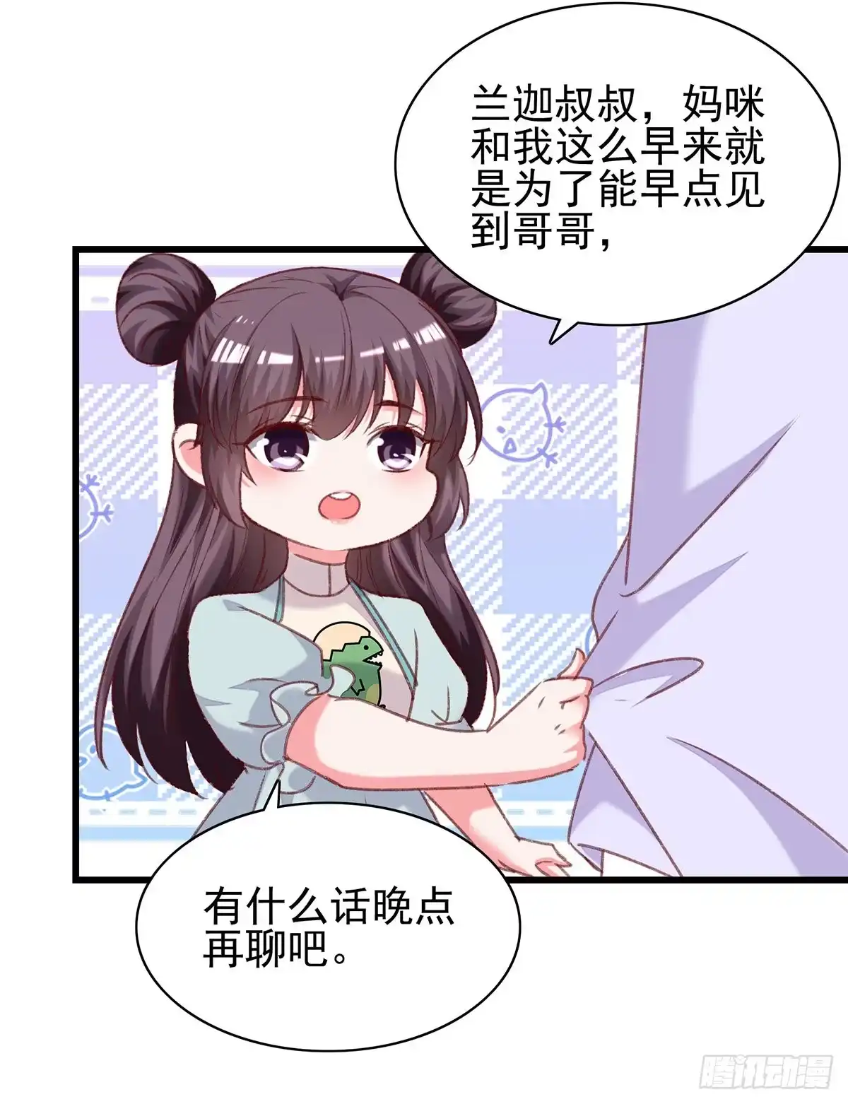 总裁爹地超给力 第274话 偷偷回国 第14页