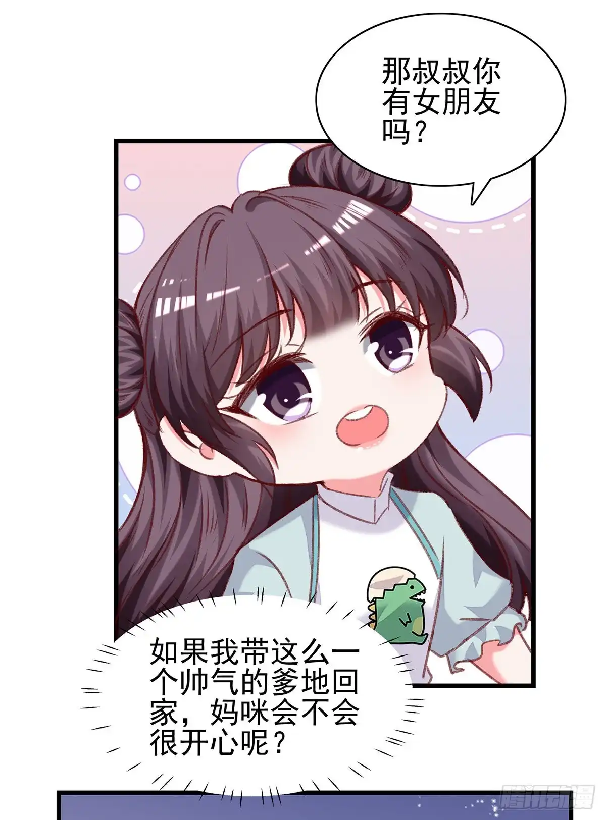 总裁爹地超给力 第275话 你要好好道歉哦 第23页