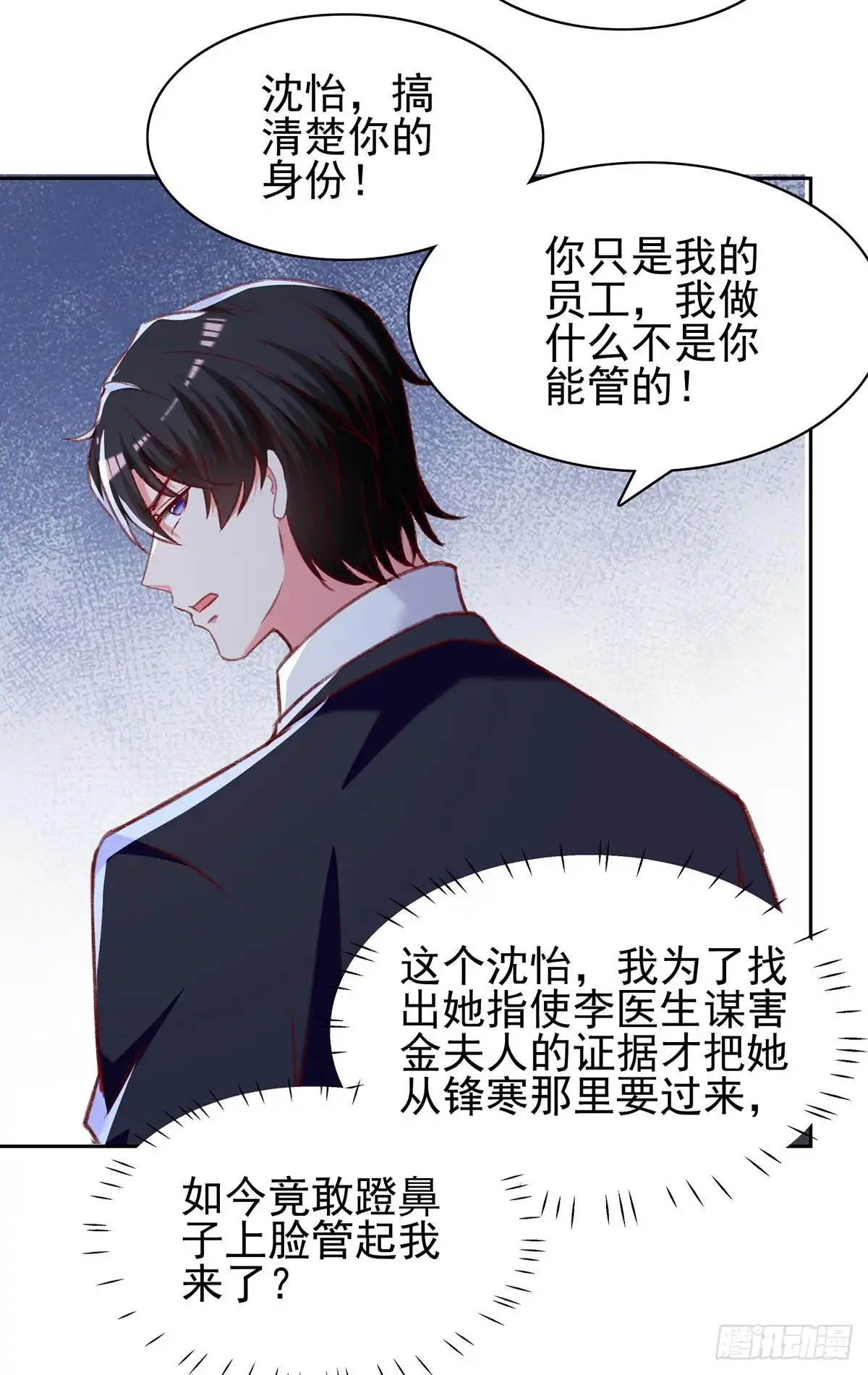 总裁爹地超给力 第275话 你要好好道歉哦 第19页