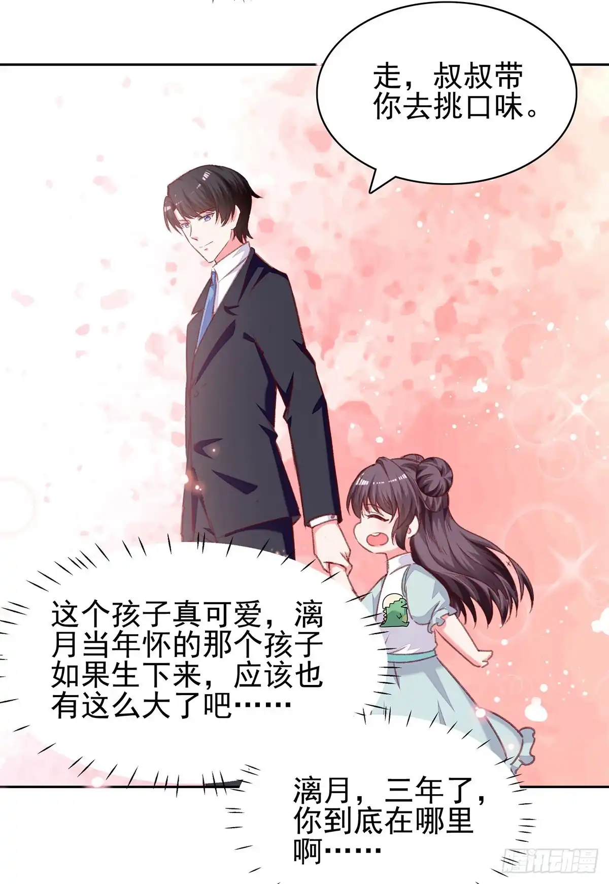 总裁爹地超给力 第275话 你要好好道歉哦 第17页