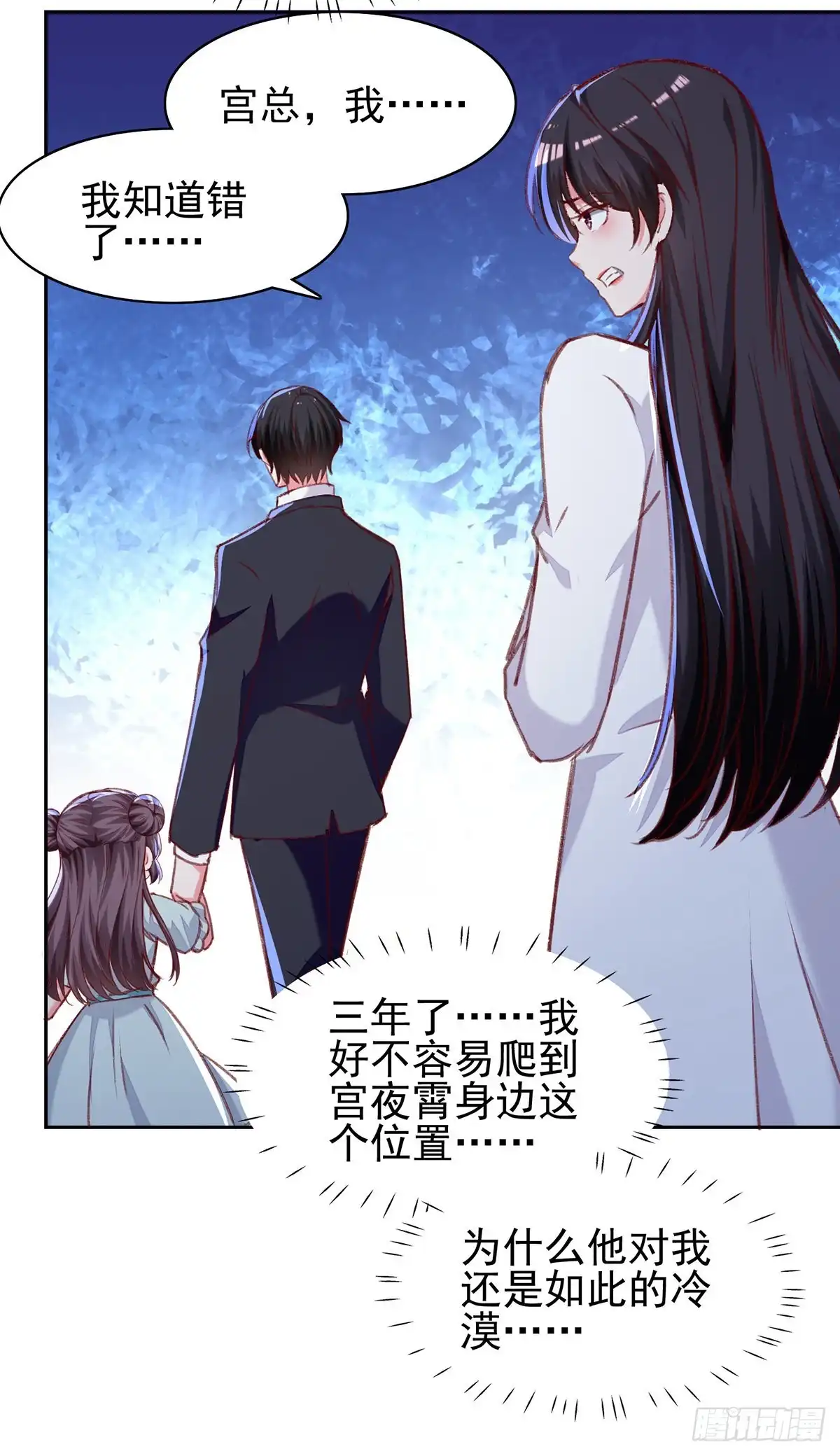 总裁爹地超给力 第275话 你要好好道歉哦 第20页