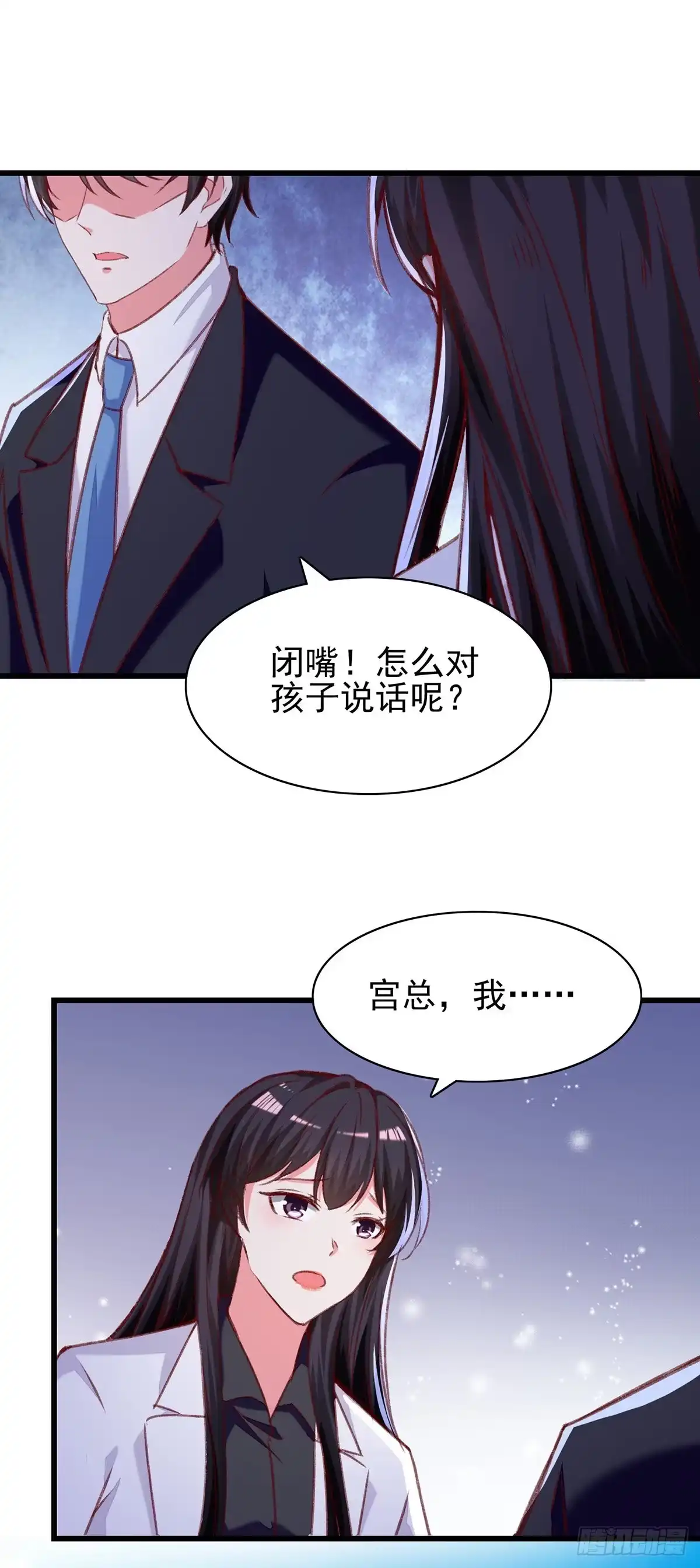 总裁爹地超给力 第275话 你要好好道歉哦 第12页