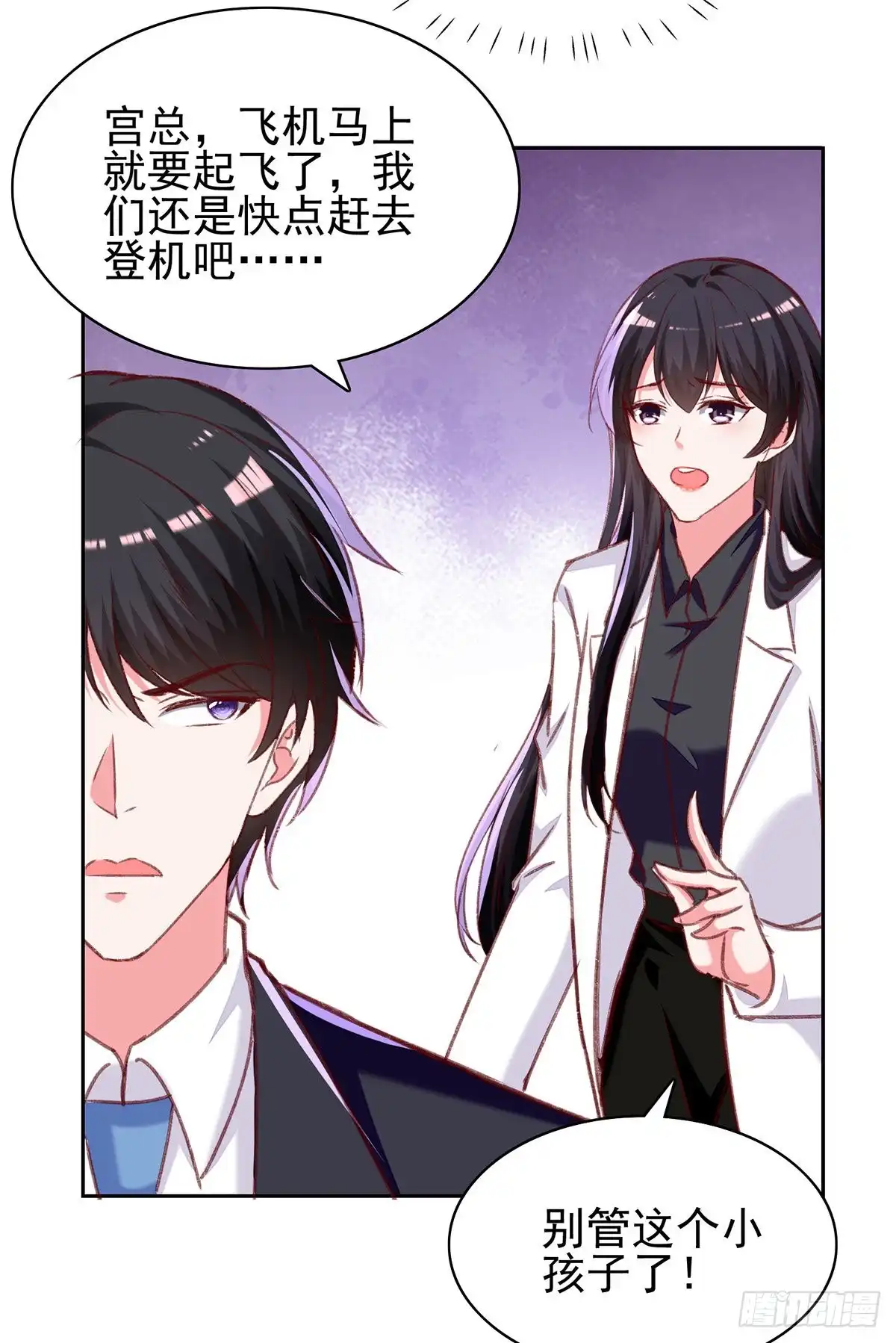 总裁爹地超给力 第275话 你要好好道歉哦 第18页