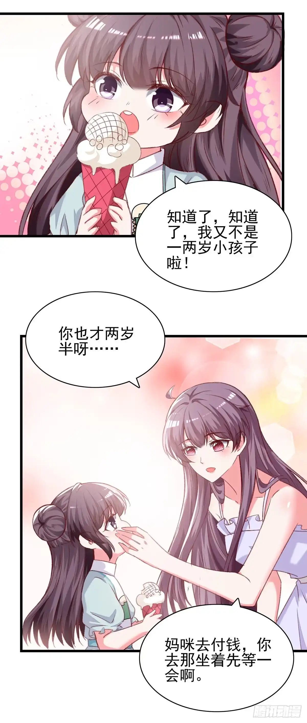 总裁爹地超给力 第275话 你要好好道歉哦 第5页