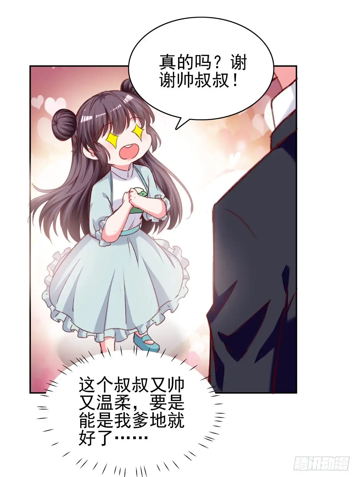 总裁爹地超给力 第275话 你要好好道歉哦 第16页