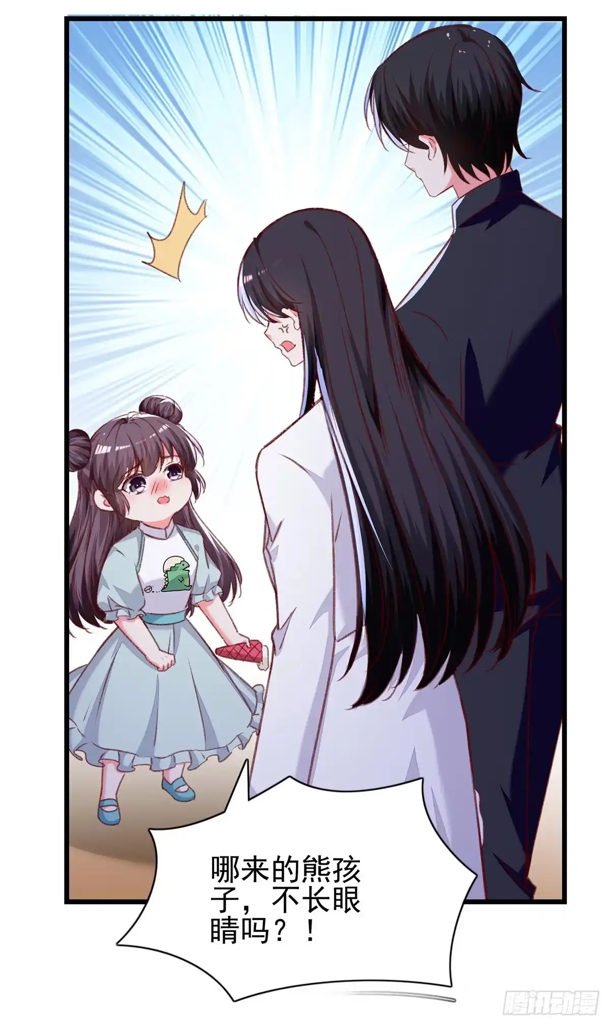 总裁爹地超给力 第275话 你要好好道歉哦 第11页