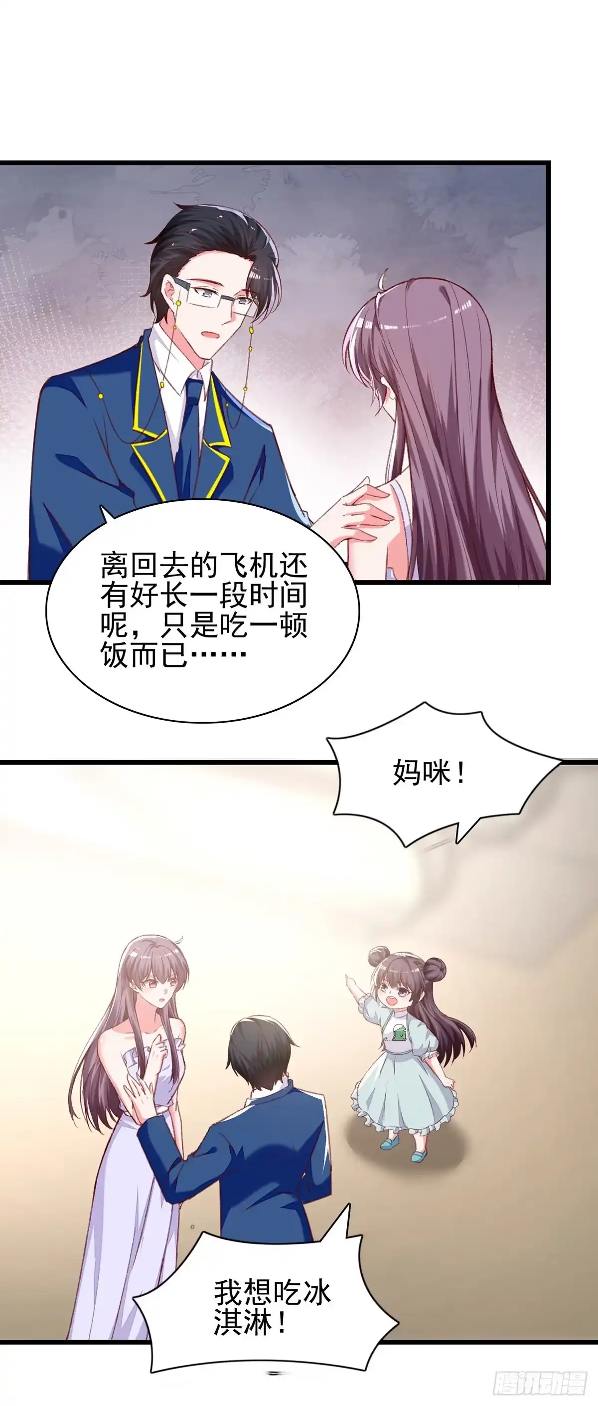 总裁爹地超给力 第275话 你要好好道歉哦 第1页