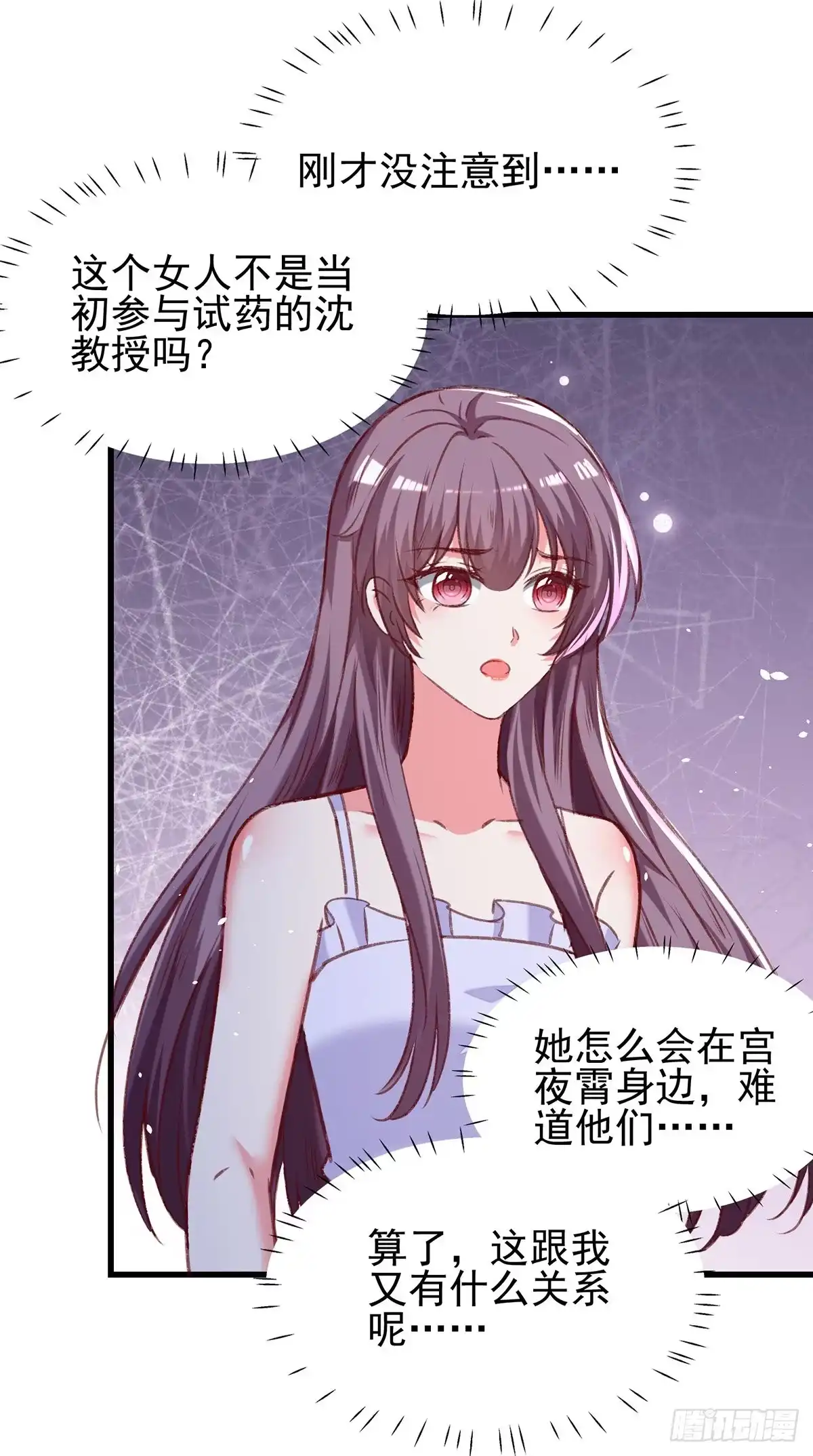 总裁爹地超给力 第276话 她不是你的漓月 第24页