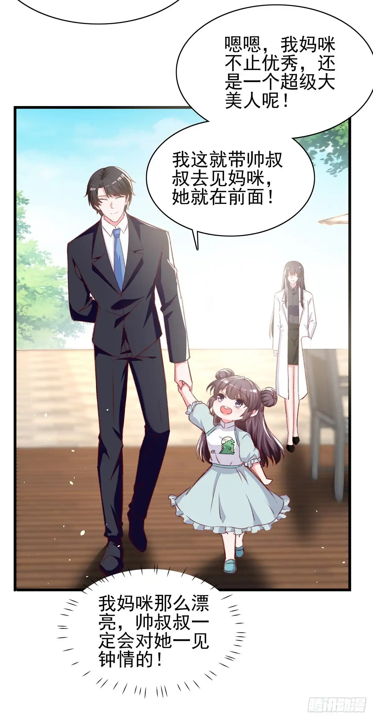 总裁爹地超给力 第276话 她不是你的漓月 第2页