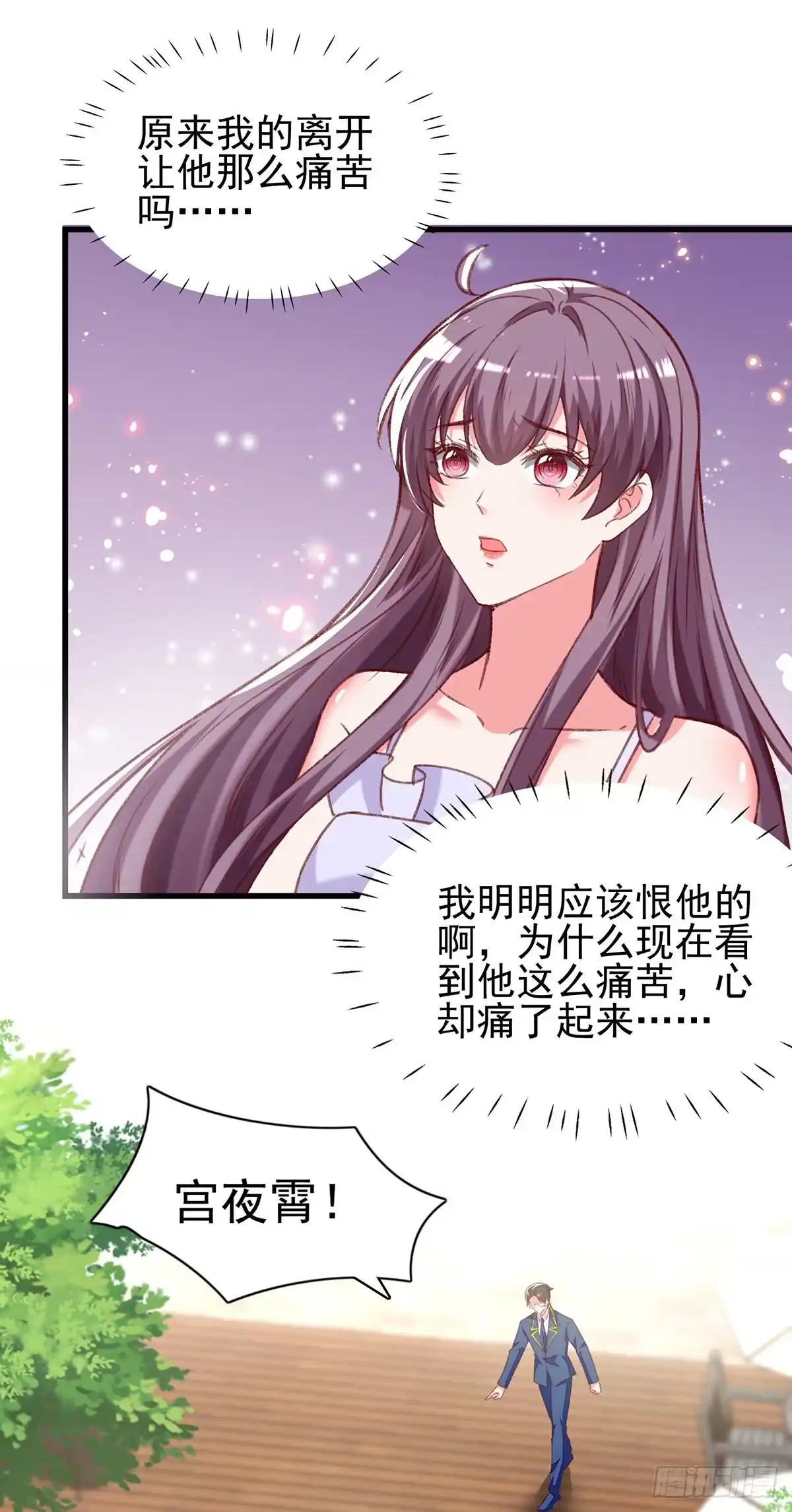 总裁爹地超给力 第276话 她不是你的漓月 第16页