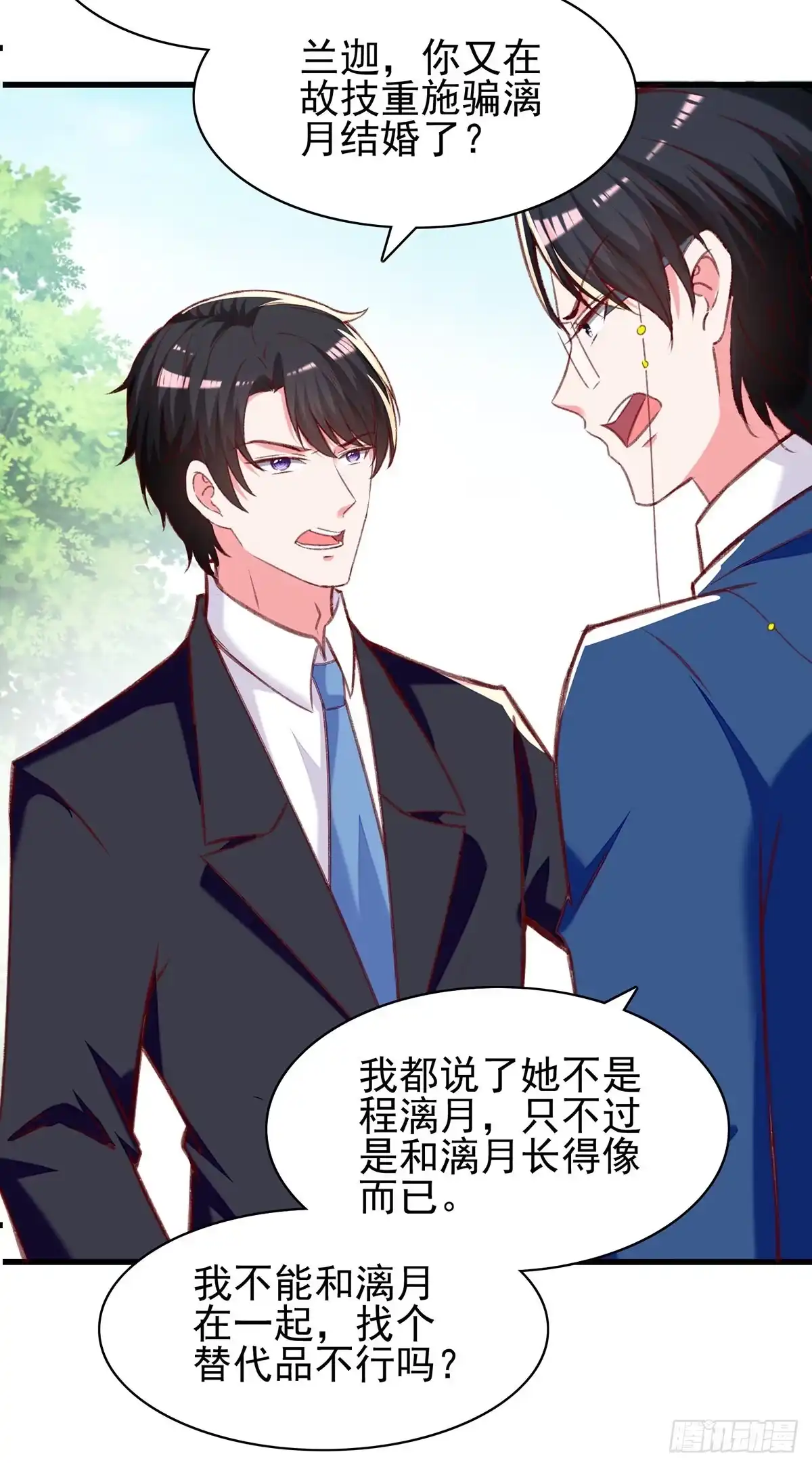 总裁爹地超给力 第276话 她不是你的漓月 第19页