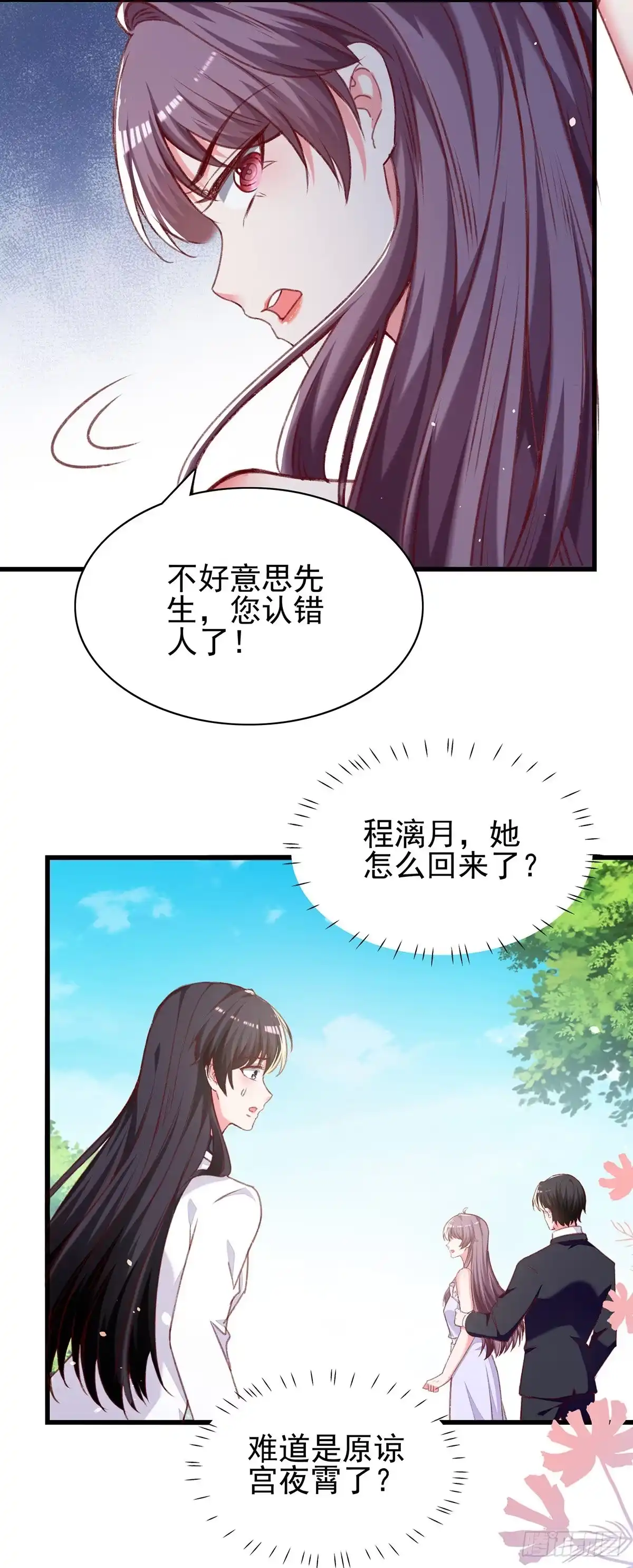 总裁爹地超给力 第276话 她不是你的漓月 第10页