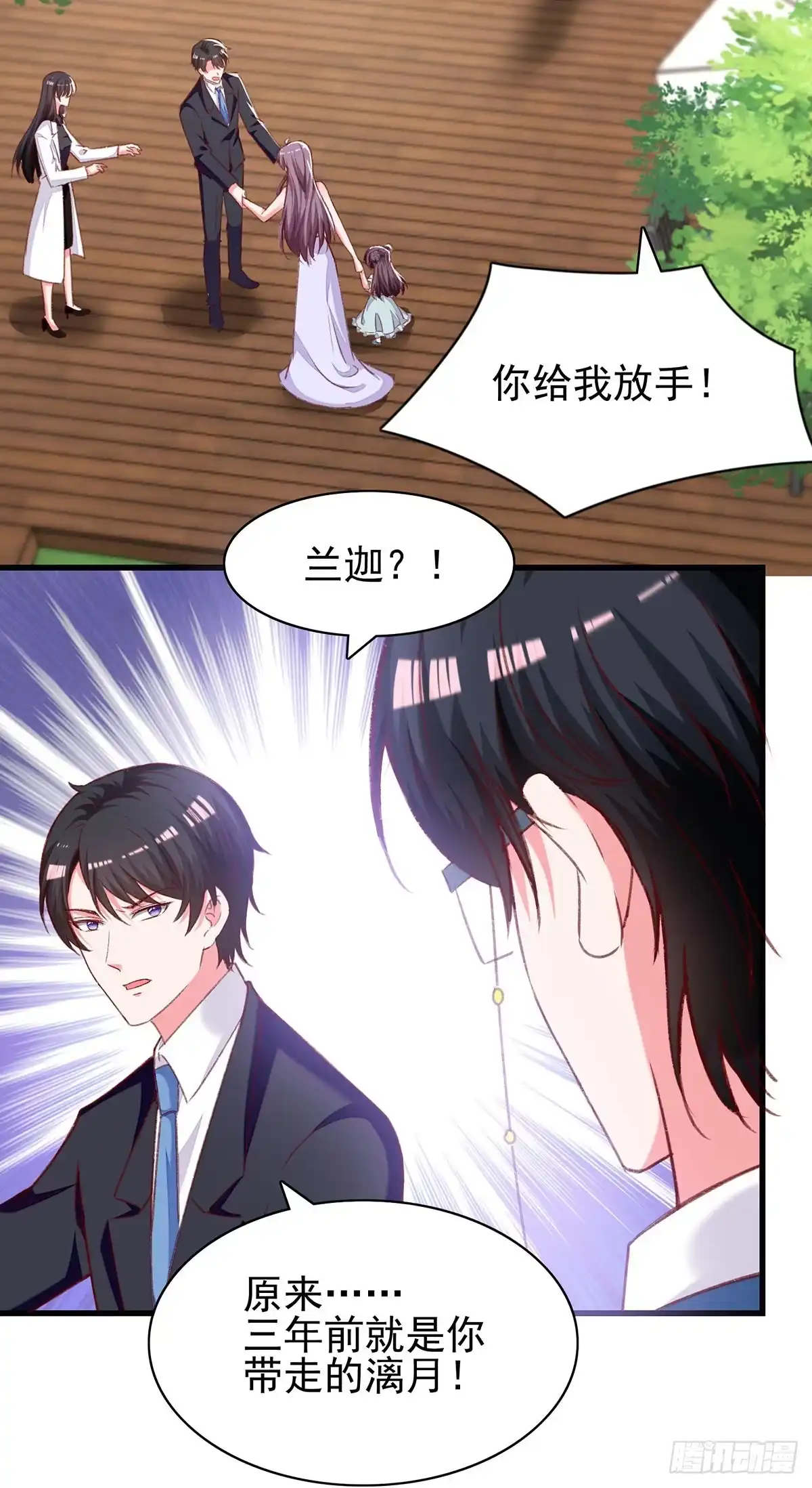 总裁爹地超给力 第276话 她不是你的漓月 第17页