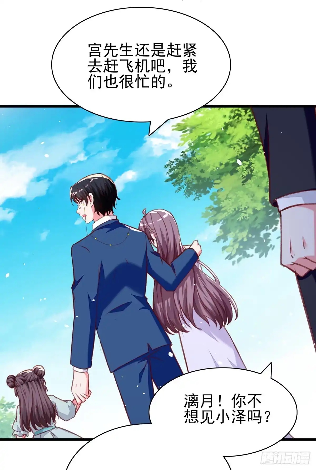 总裁爹地超给力 第276话 她不是你的漓月 第25页