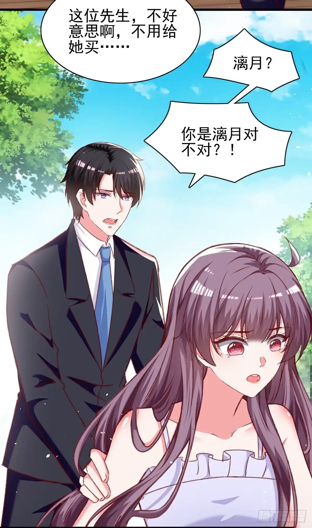 总裁爹地超给力 第276话 她不是你的漓月 第9页