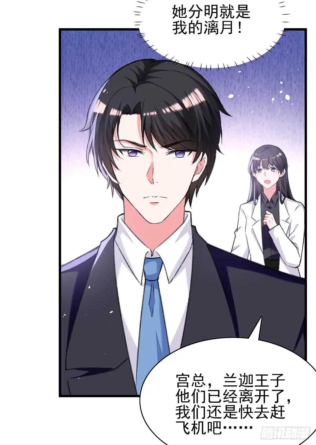 总裁爹地超给力 第277话 帅叔叔不是坏蛋 第2页