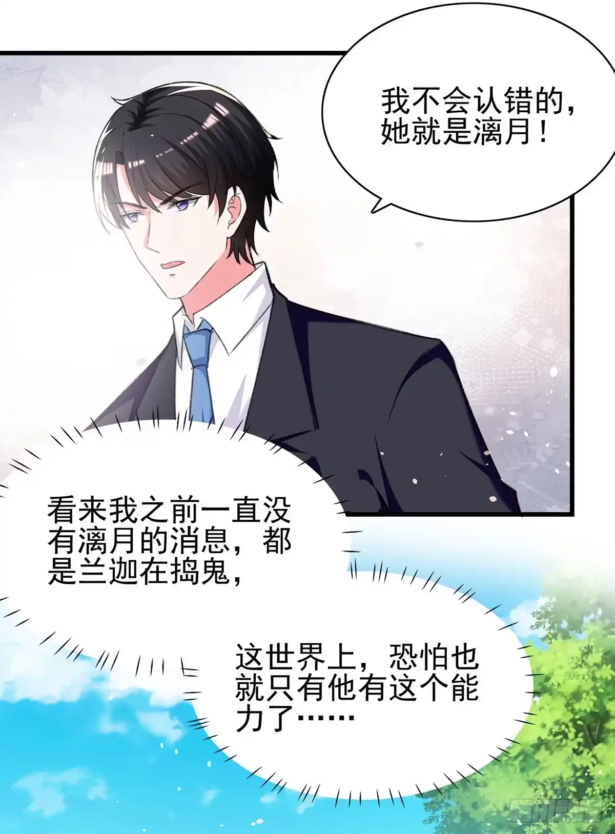 总裁爹地超给力 第277话 帅叔叔不是坏蛋 第4页