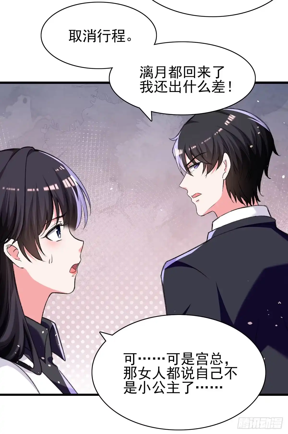 总裁爹地超给力 第277话 帅叔叔不是坏蛋 第3页