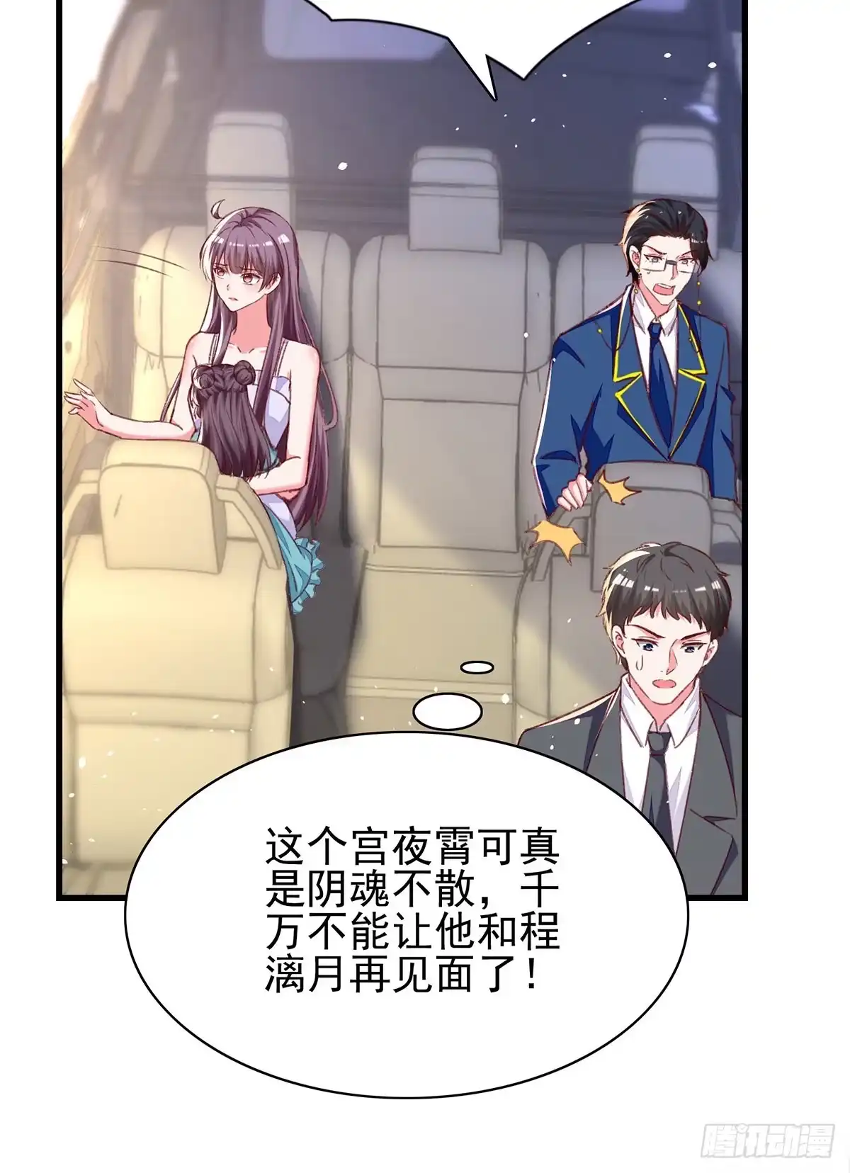 总裁爹地超给力 第277话 帅叔叔不是坏蛋 第26页