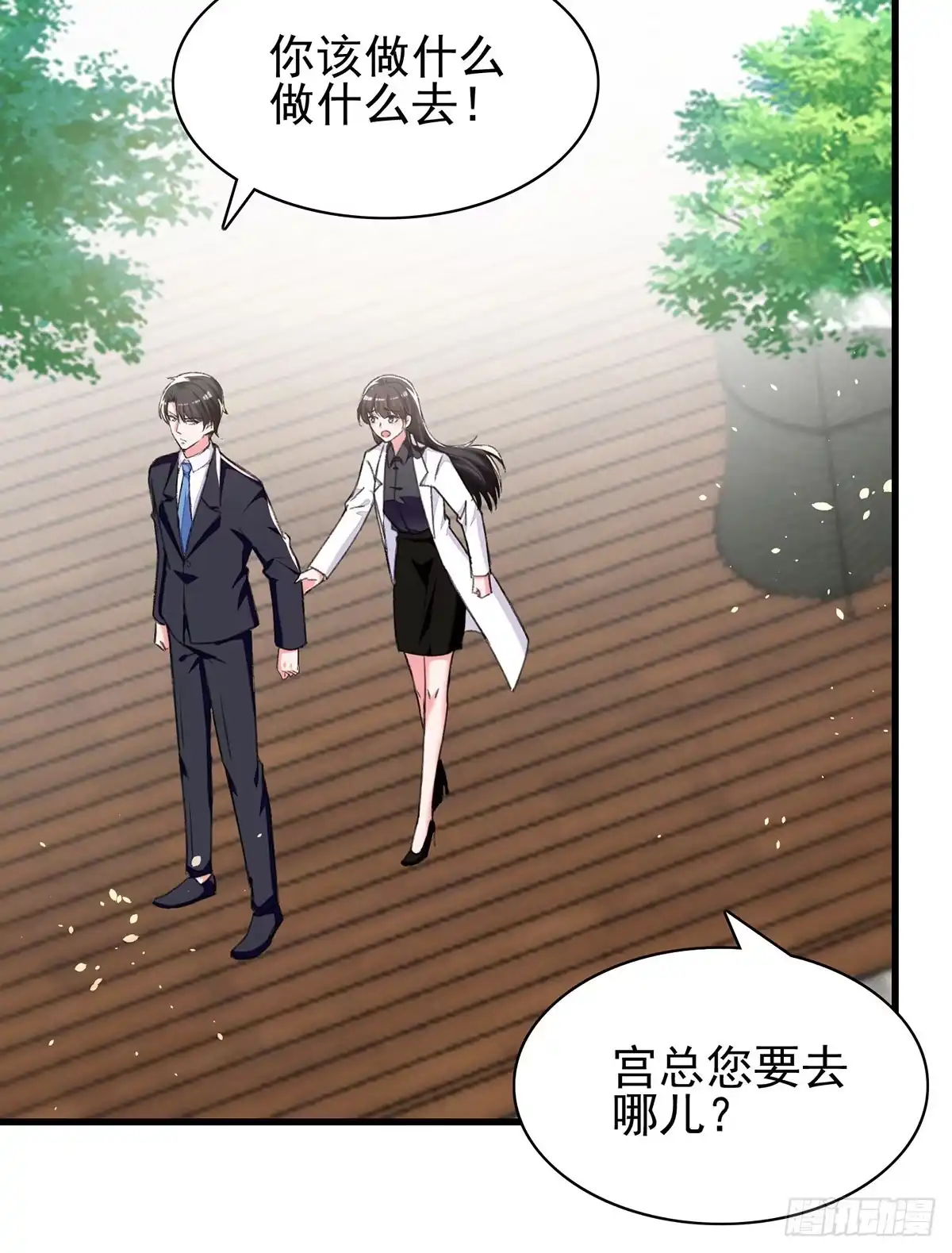 总裁爹地超给力 第277话 帅叔叔不是坏蛋 第7页