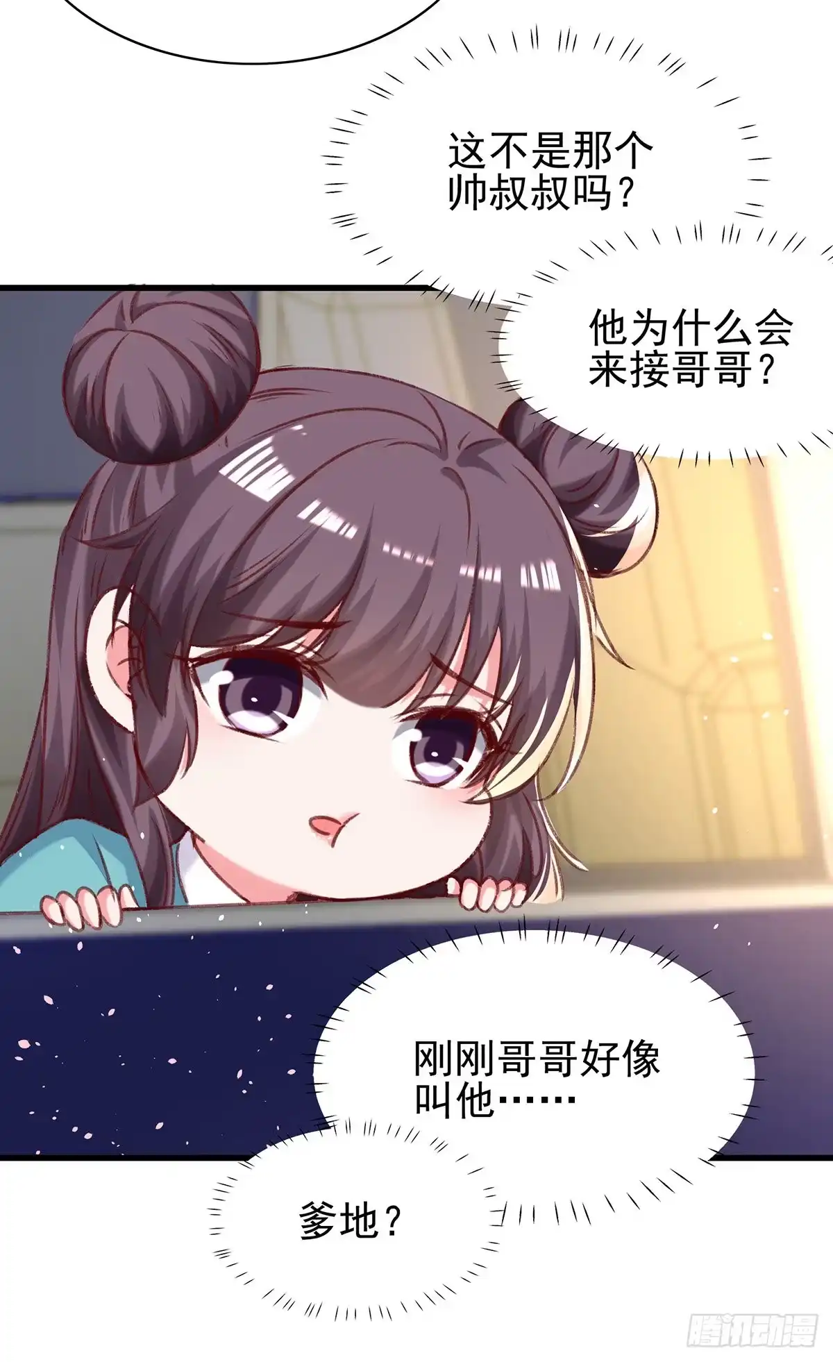 总裁爹地超给力 第277话 帅叔叔不是坏蛋 第24页