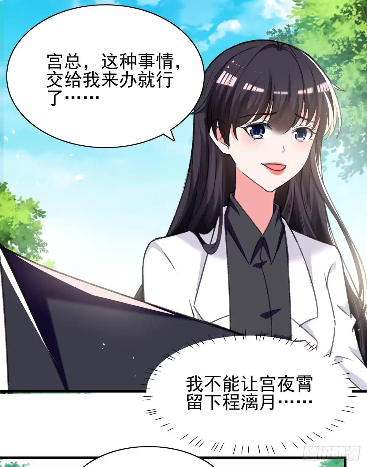 总裁爹地超给力 第277话 帅叔叔不是坏蛋 第6页