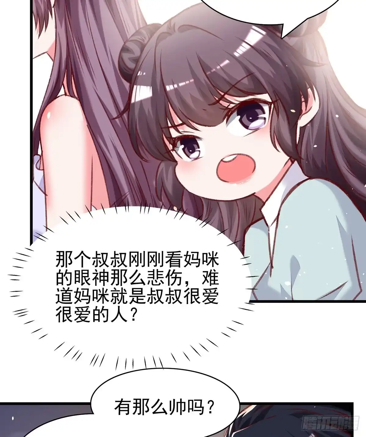 总裁爹地超给力 第277话 帅叔叔不是坏蛋 第16页