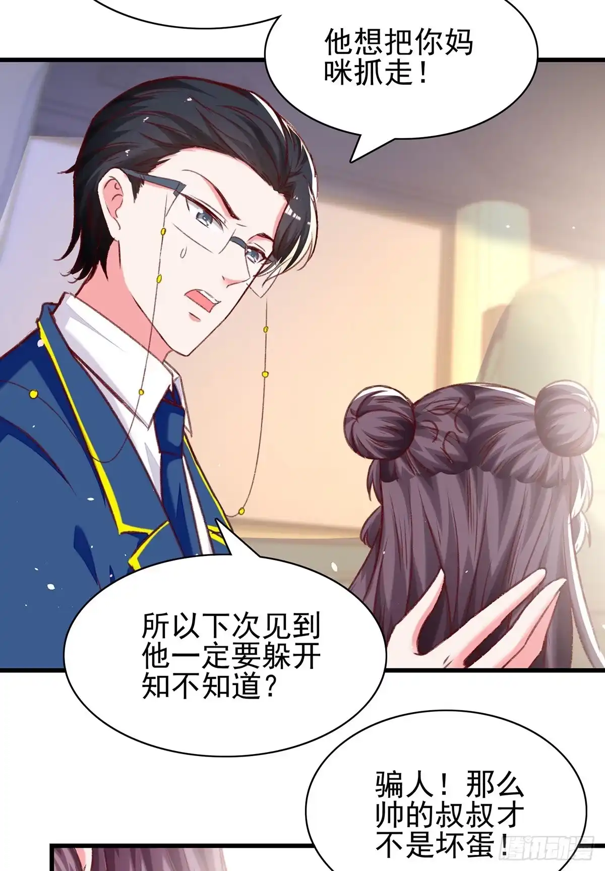 总裁爹地超给力 第277话 帅叔叔不是坏蛋 第15页