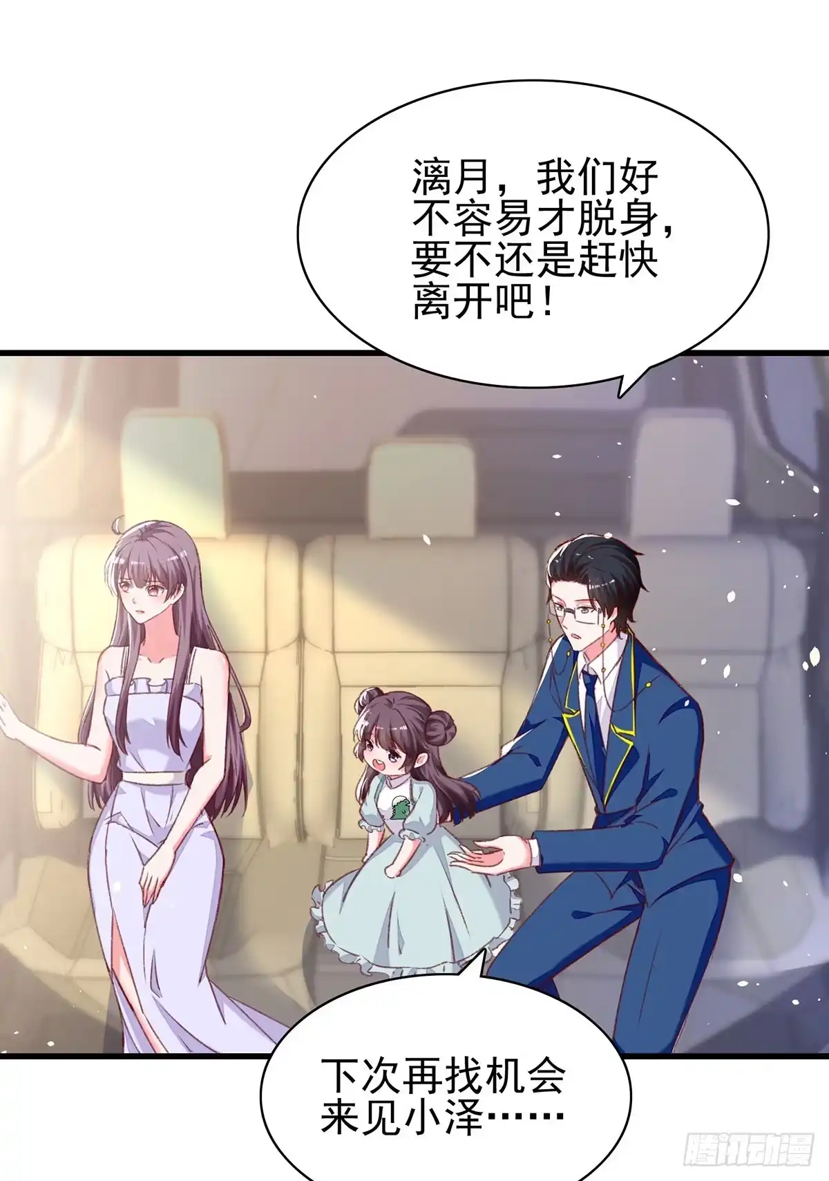 总裁爹地超给力 第277话 帅叔叔不是坏蛋 第12页