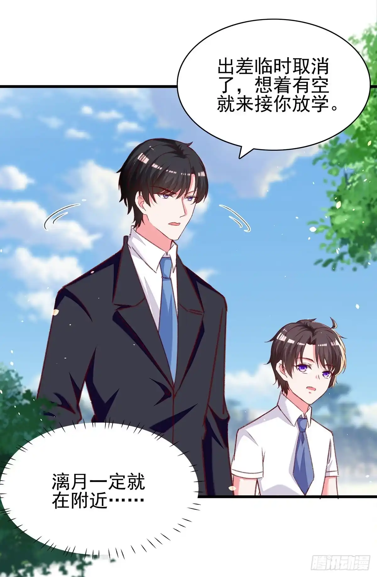 总裁爹地超给力 第277话 帅叔叔不是坏蛋 第27页