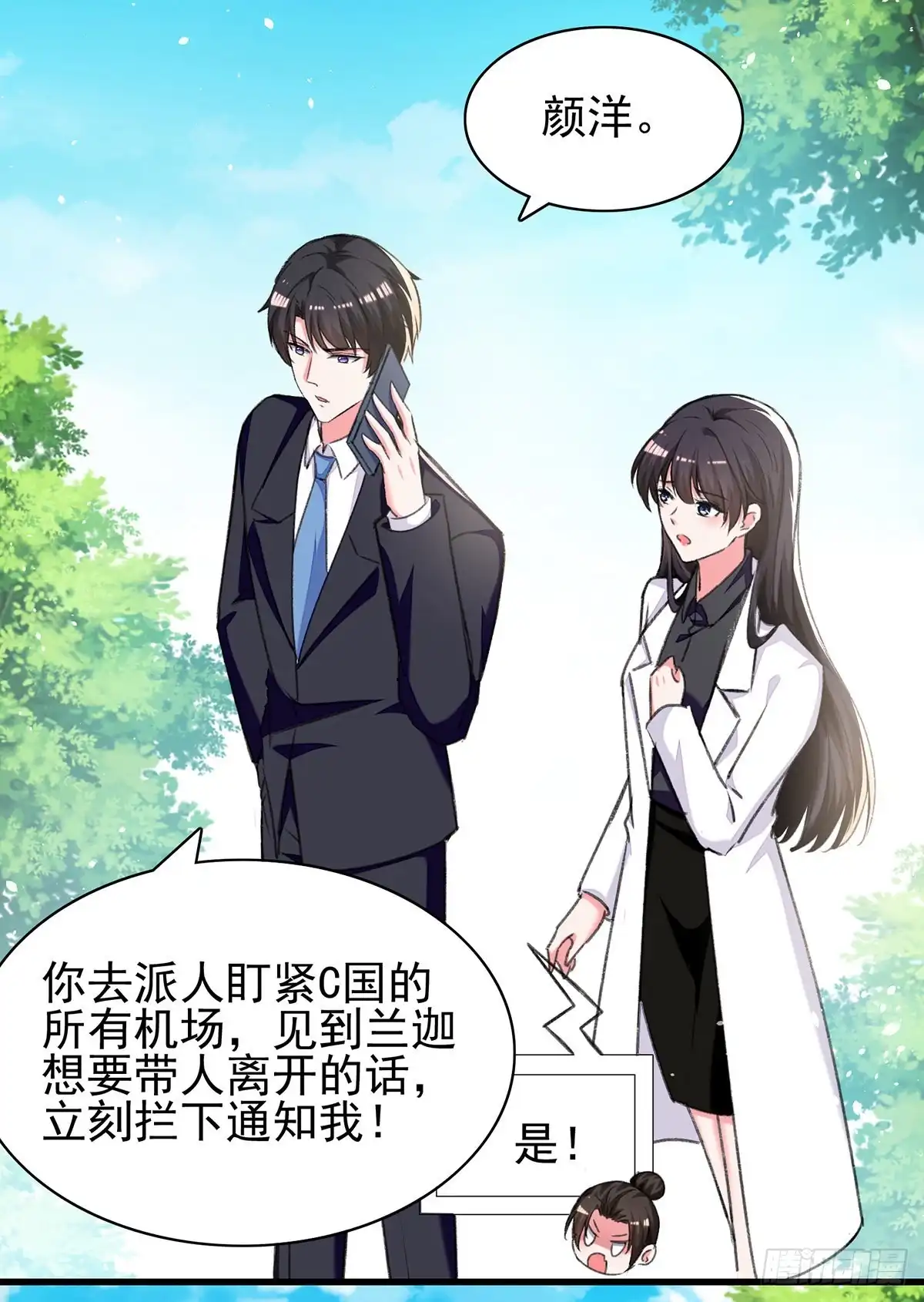 总裁爹地超给力 第277话 帅叔叔不是坏蛋 第5页