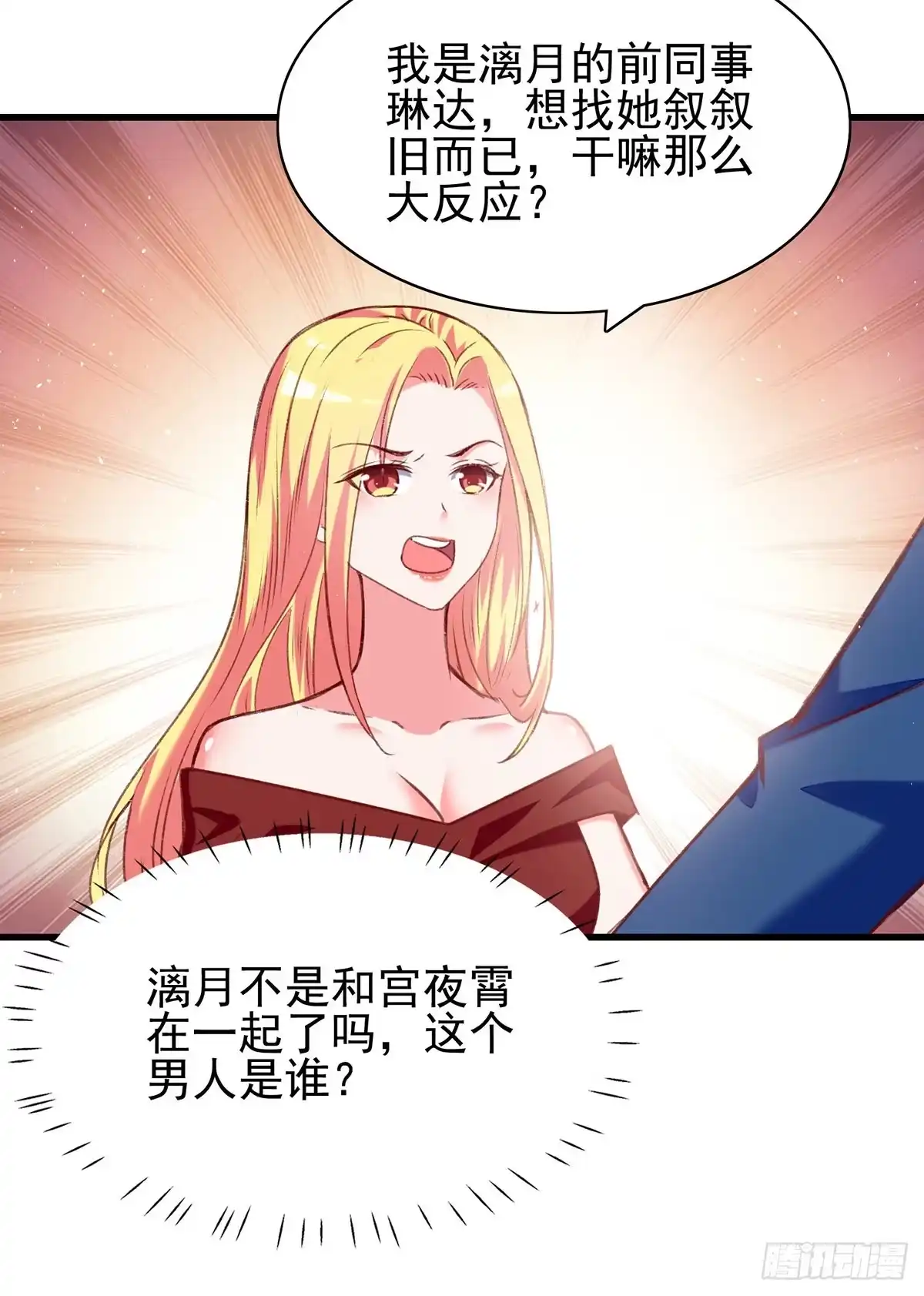 总裁爹地超给力 第278话 还是被他困住了 第20页
