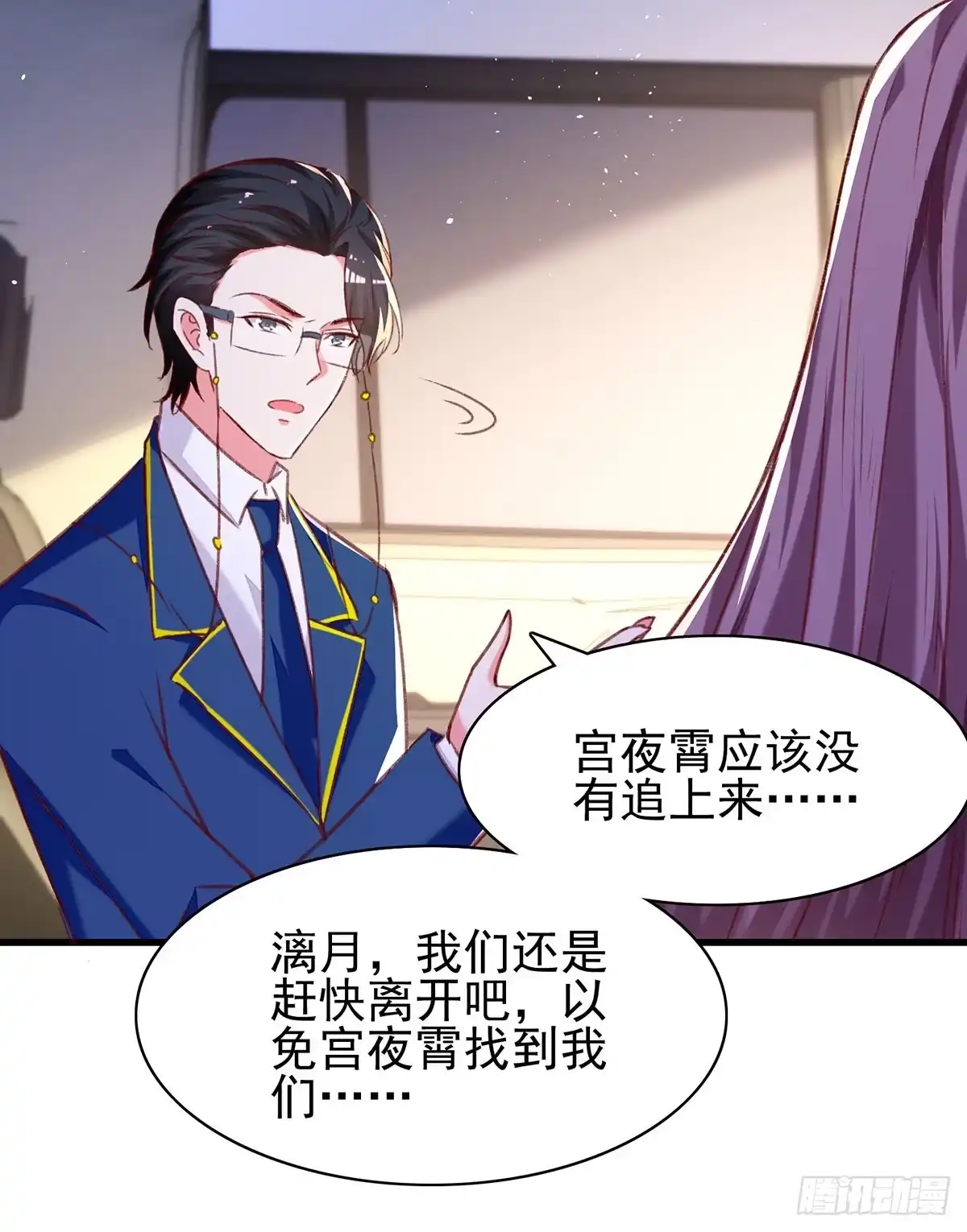 总裁爹地超给力 第278话 还是被他困住了 第6页