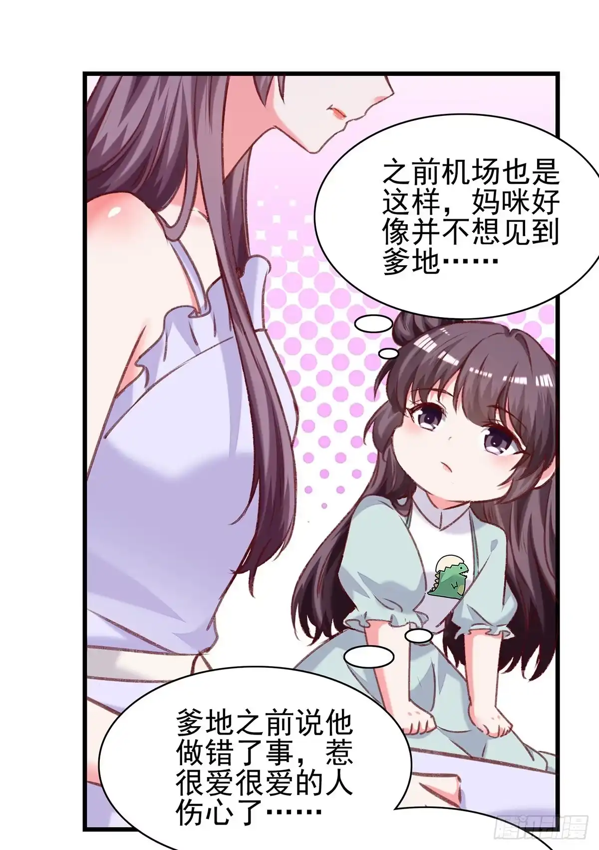 总裁爹地超给力 第278话 还是被他困住了 第8页