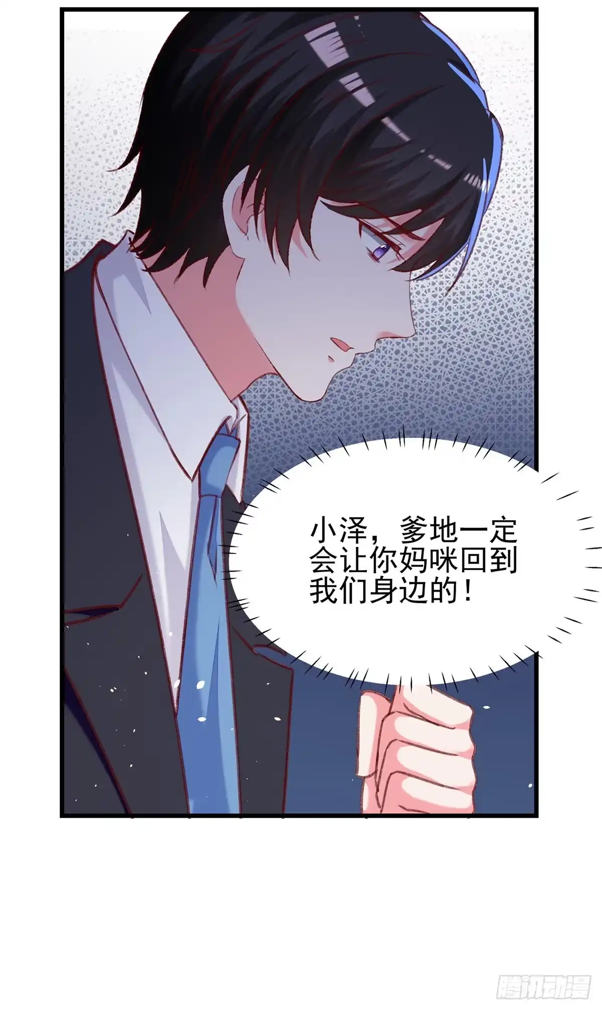 总裁爹地超给力 第278话 还是被他困住了 第4页